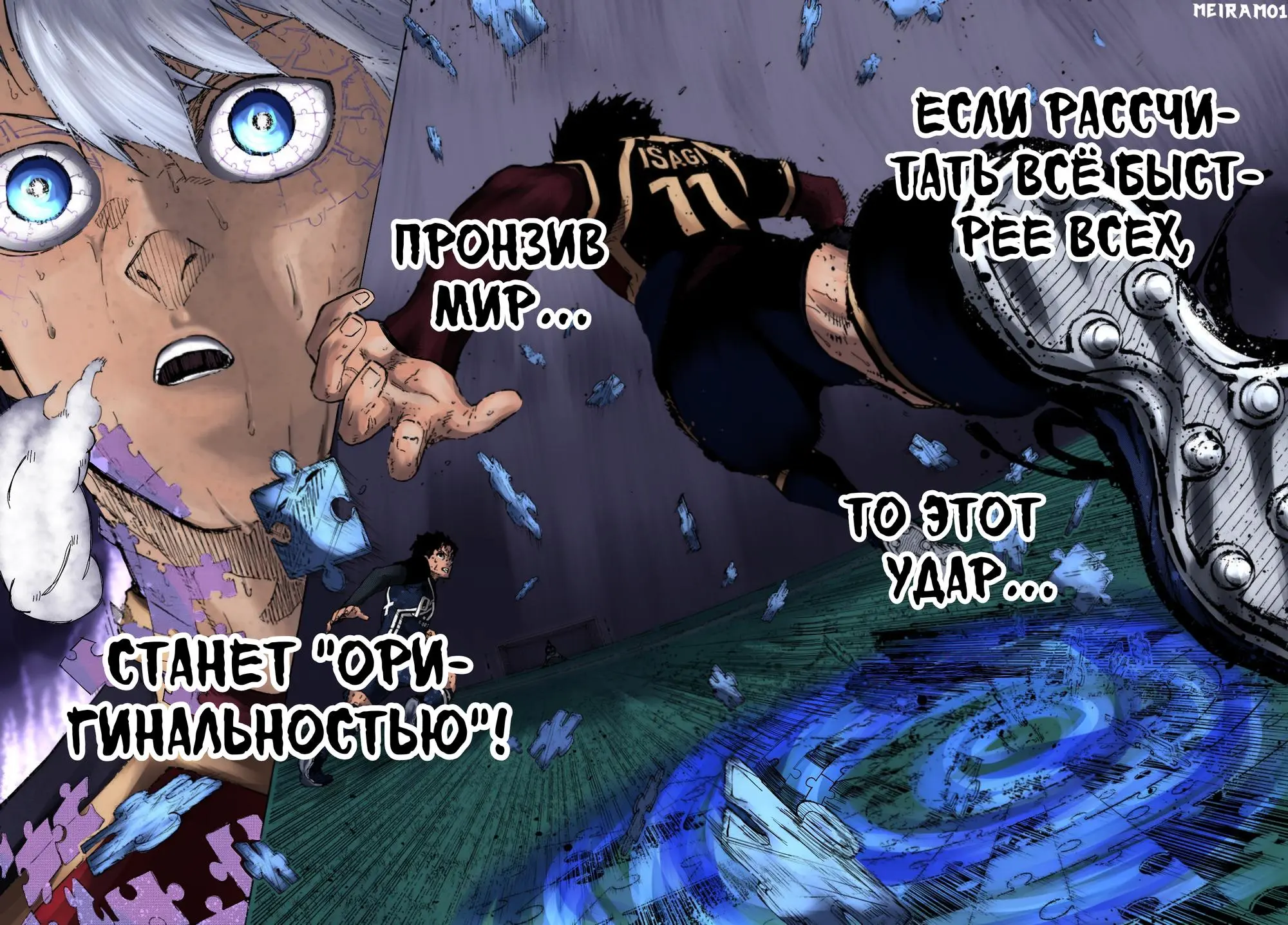 Read Blue lock RU Manga Online