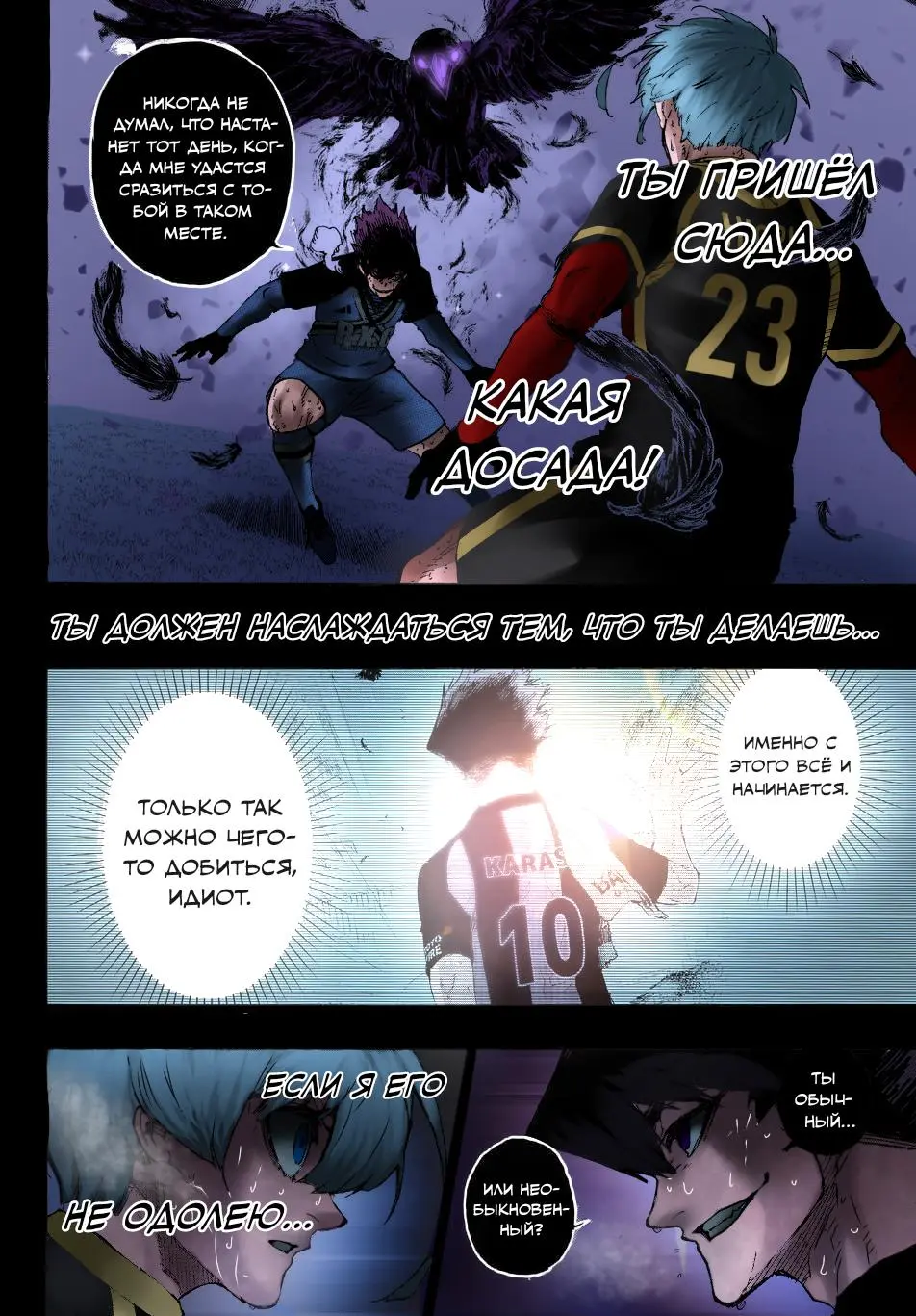 Read Blue lock RU Manga Online