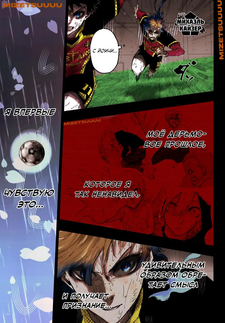 Read Blue lock RU Manga Online