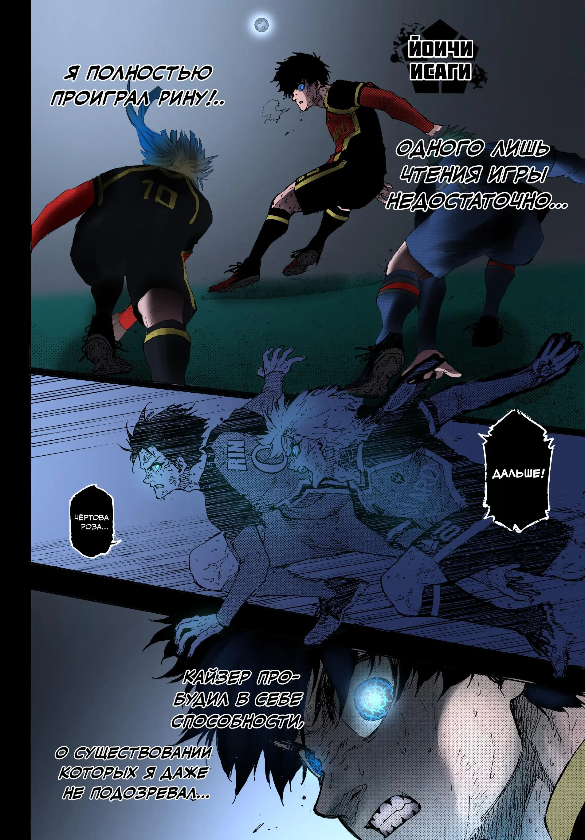 Read Blue lock RU Manga Online