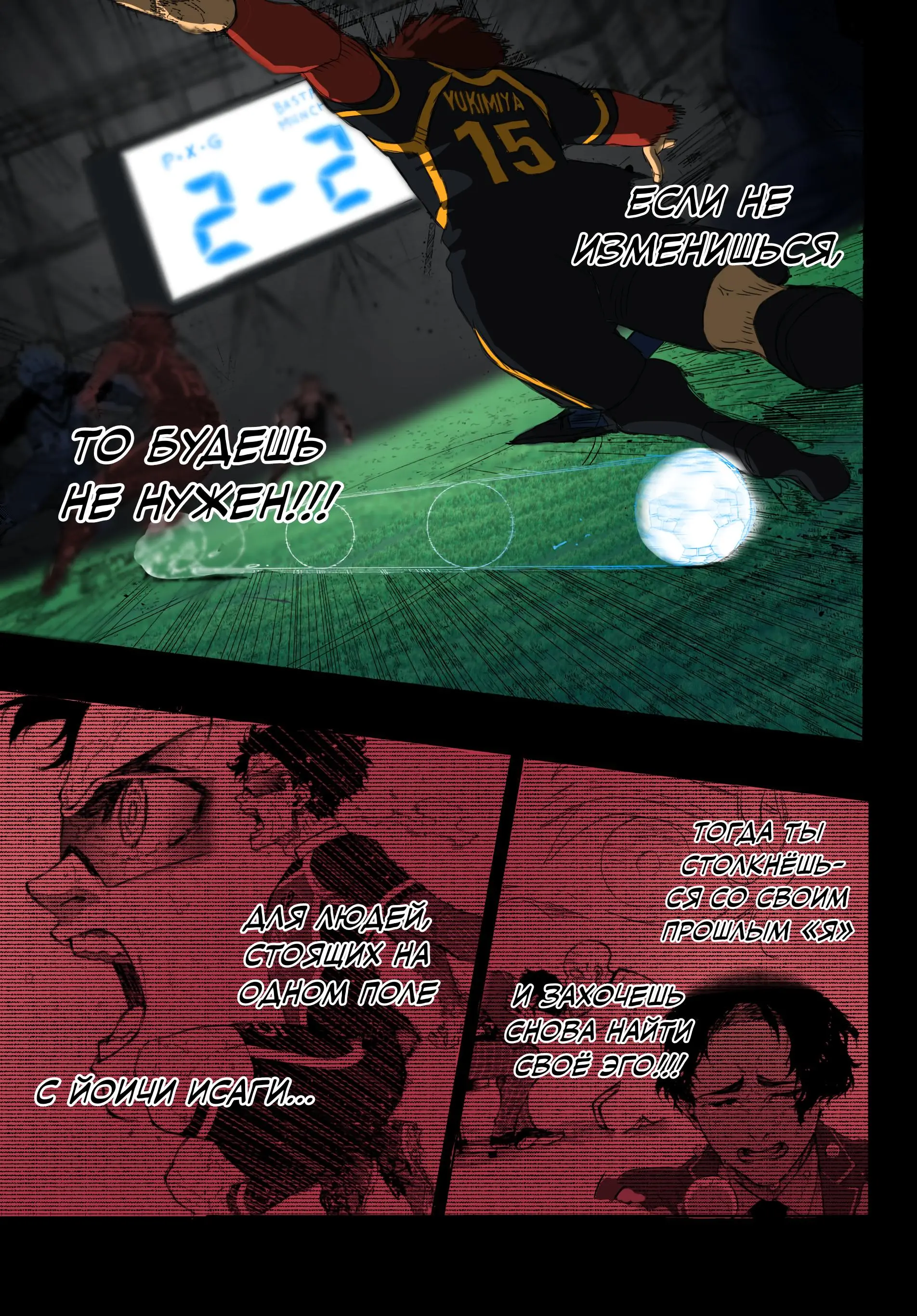 Read Blue lock RU Manga Online