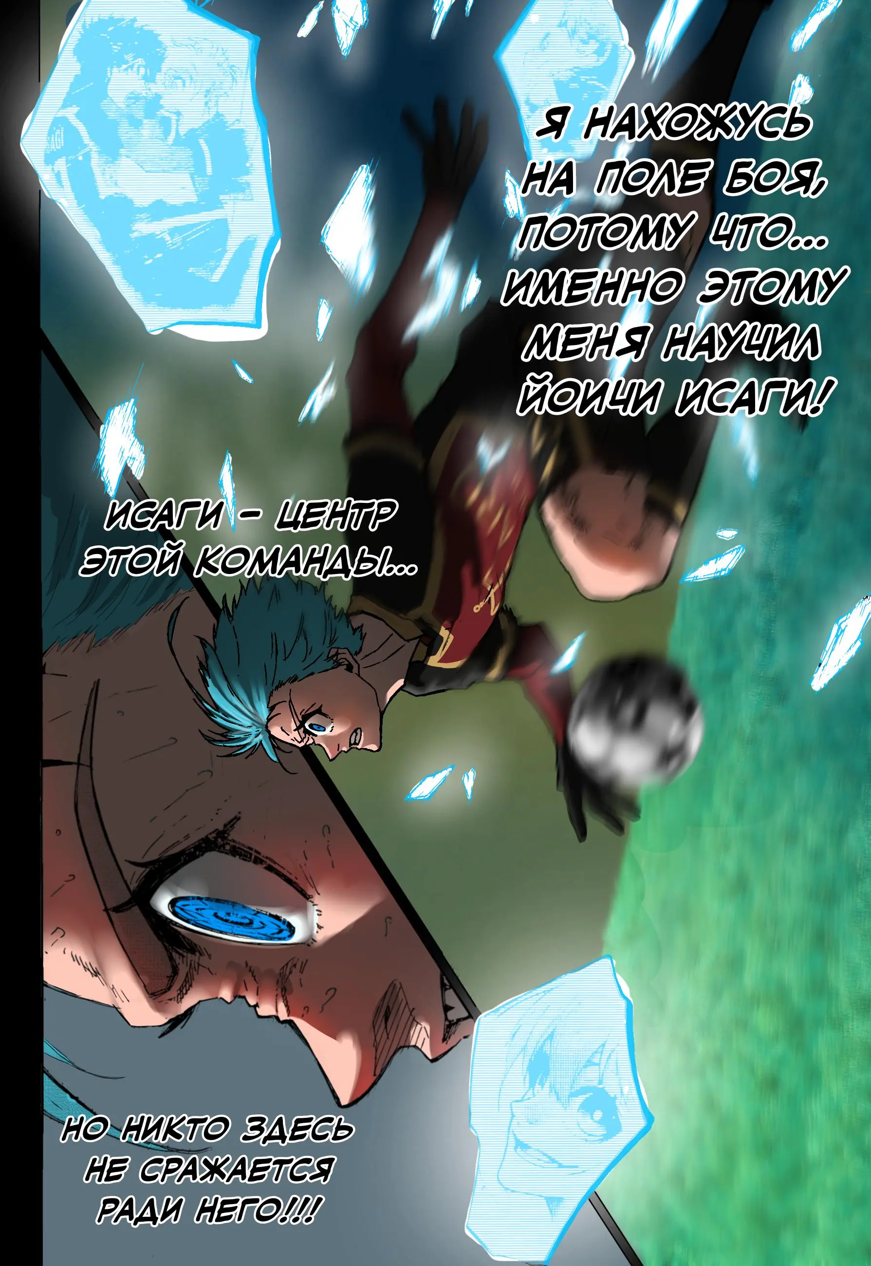 Read Blue lock RU Manga Online