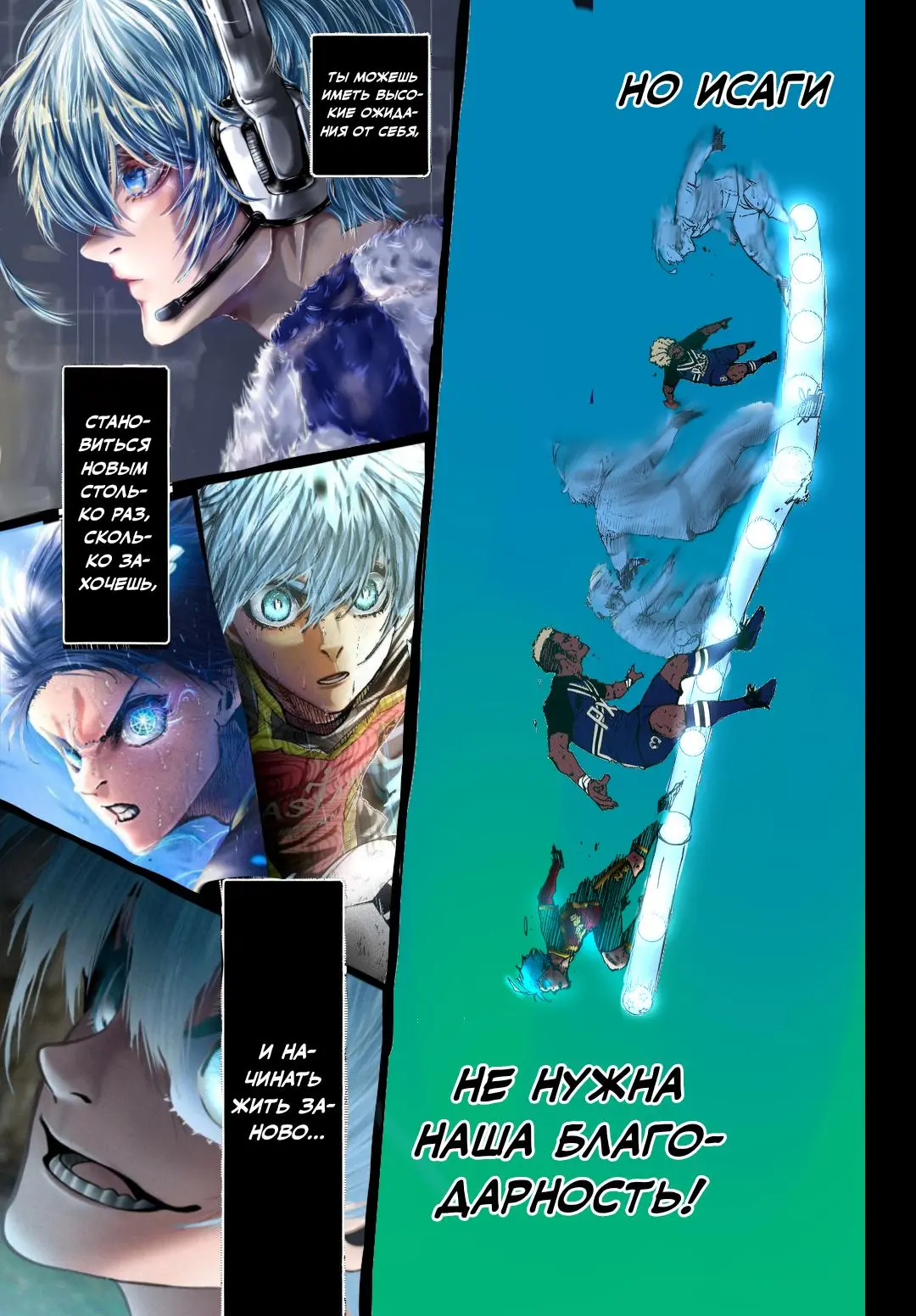 Read Blue lock RU Manga Online