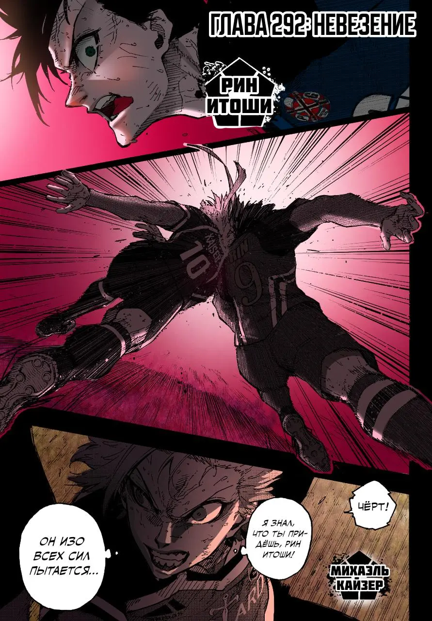 Read Blue lock RU Manga Online
