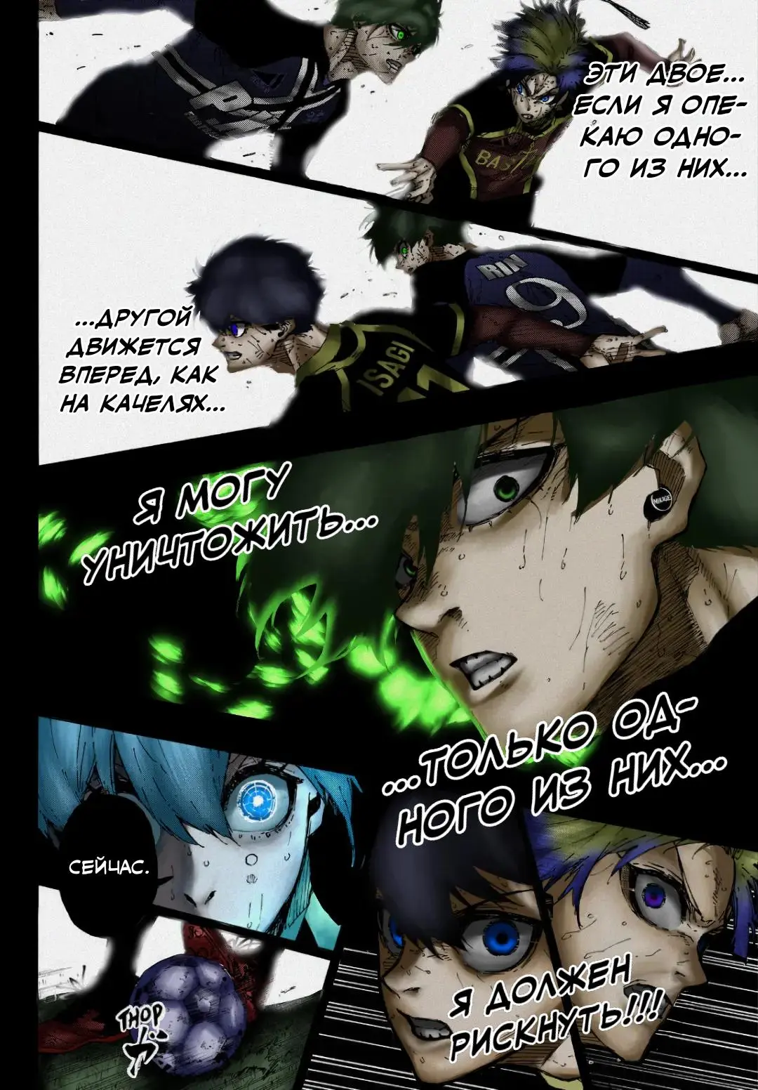 Read Blue lock RU Manga Online