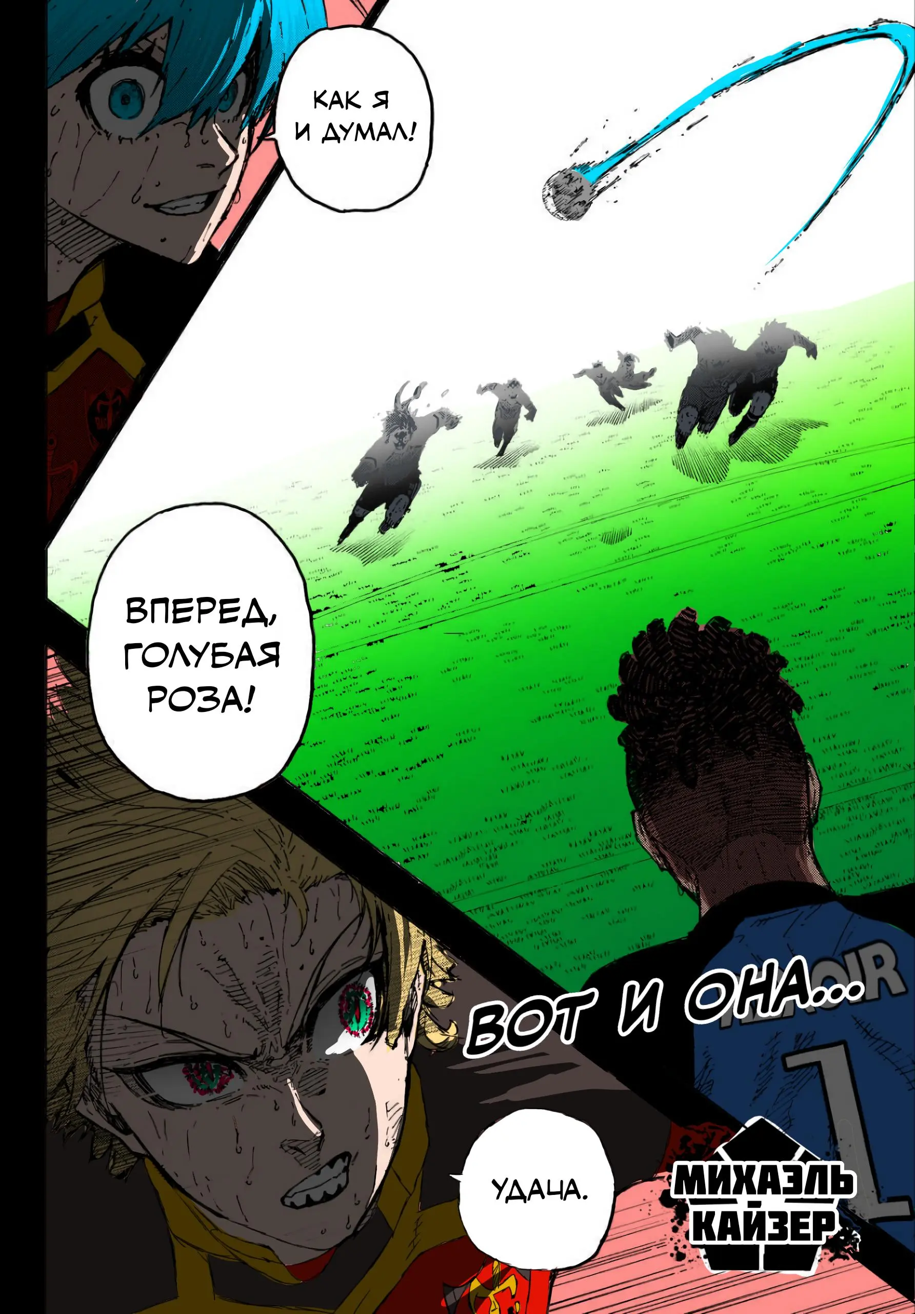 Read Blue lock RU Manga Online