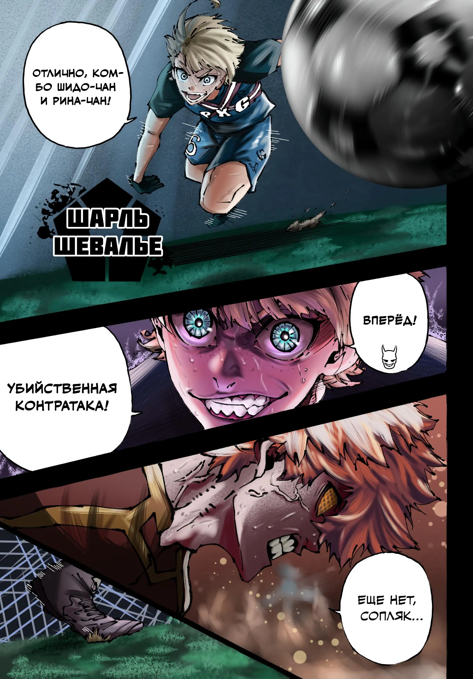 Read Blue lock RU Manga Online