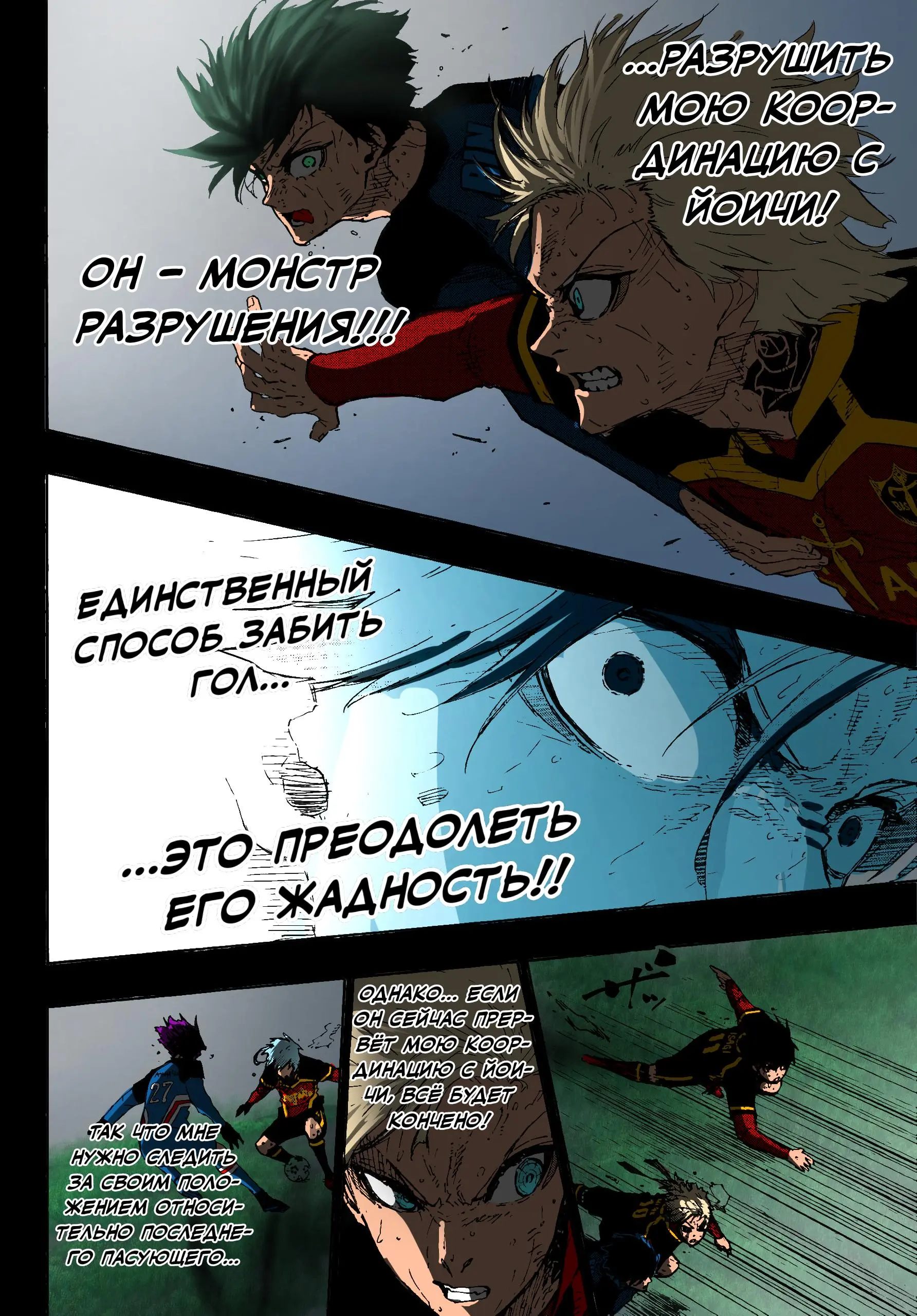 Read Blue lock RU Manga Online