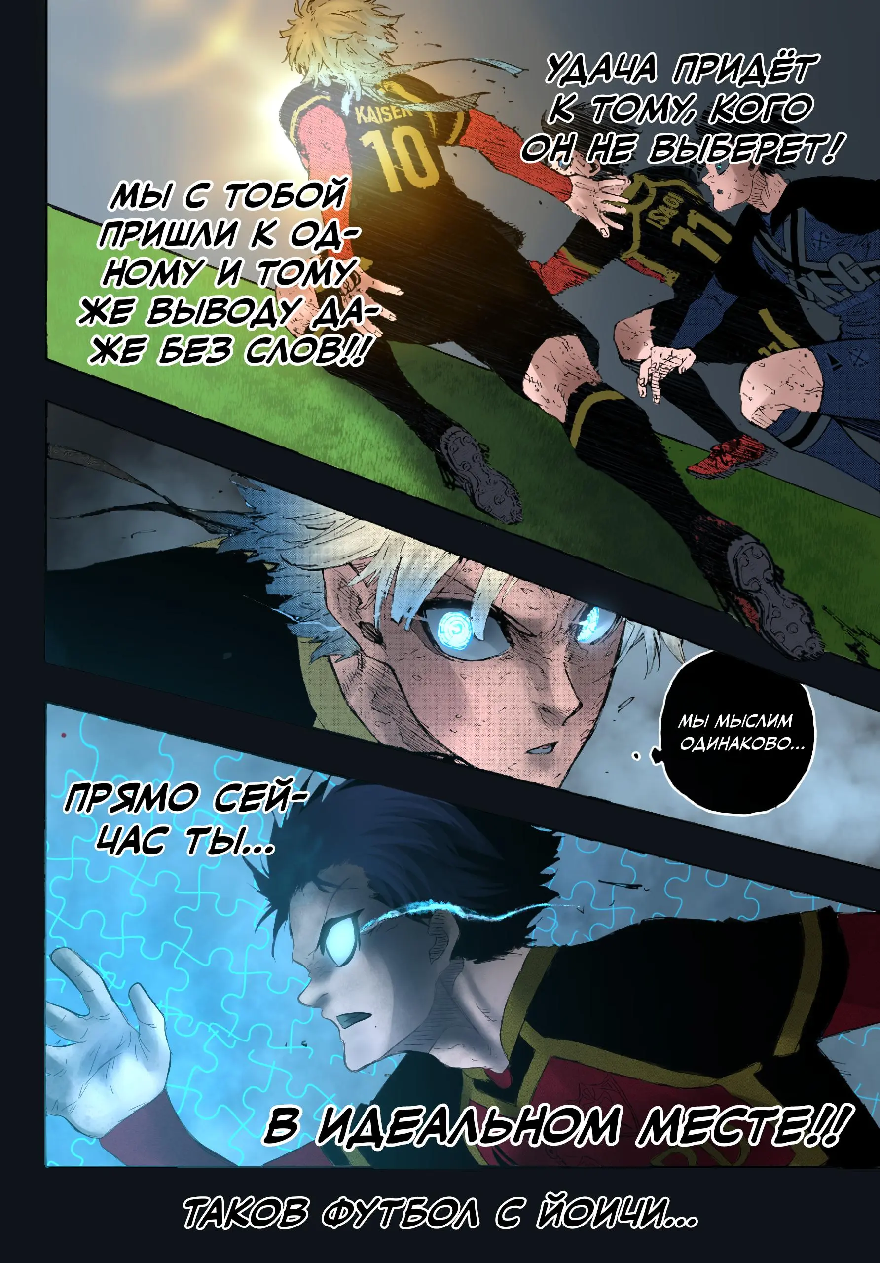 Read Blue lock RU Manga Online