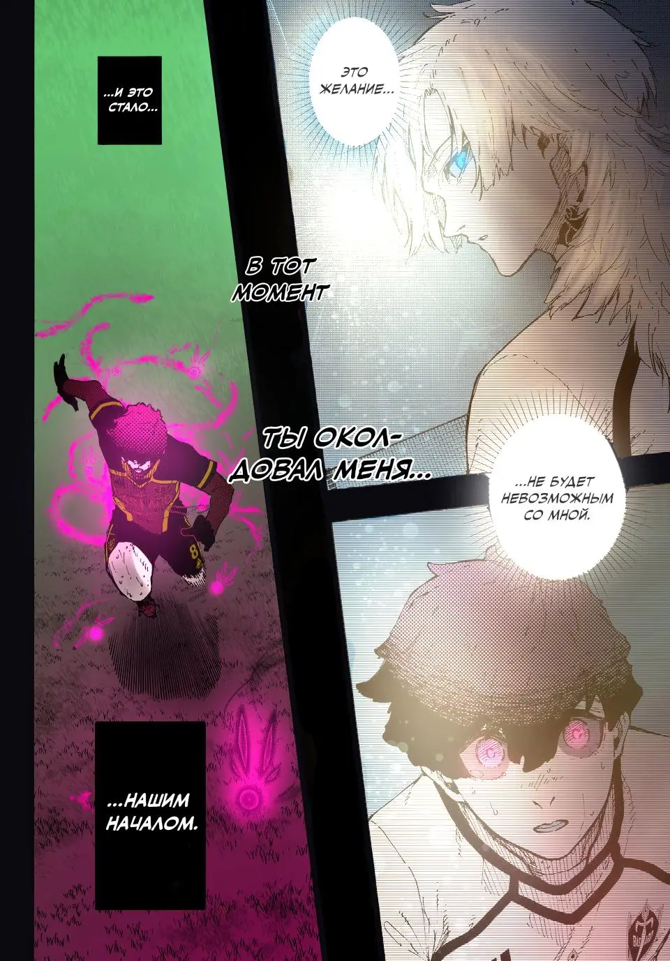 Read Blue lock RU Manga Online