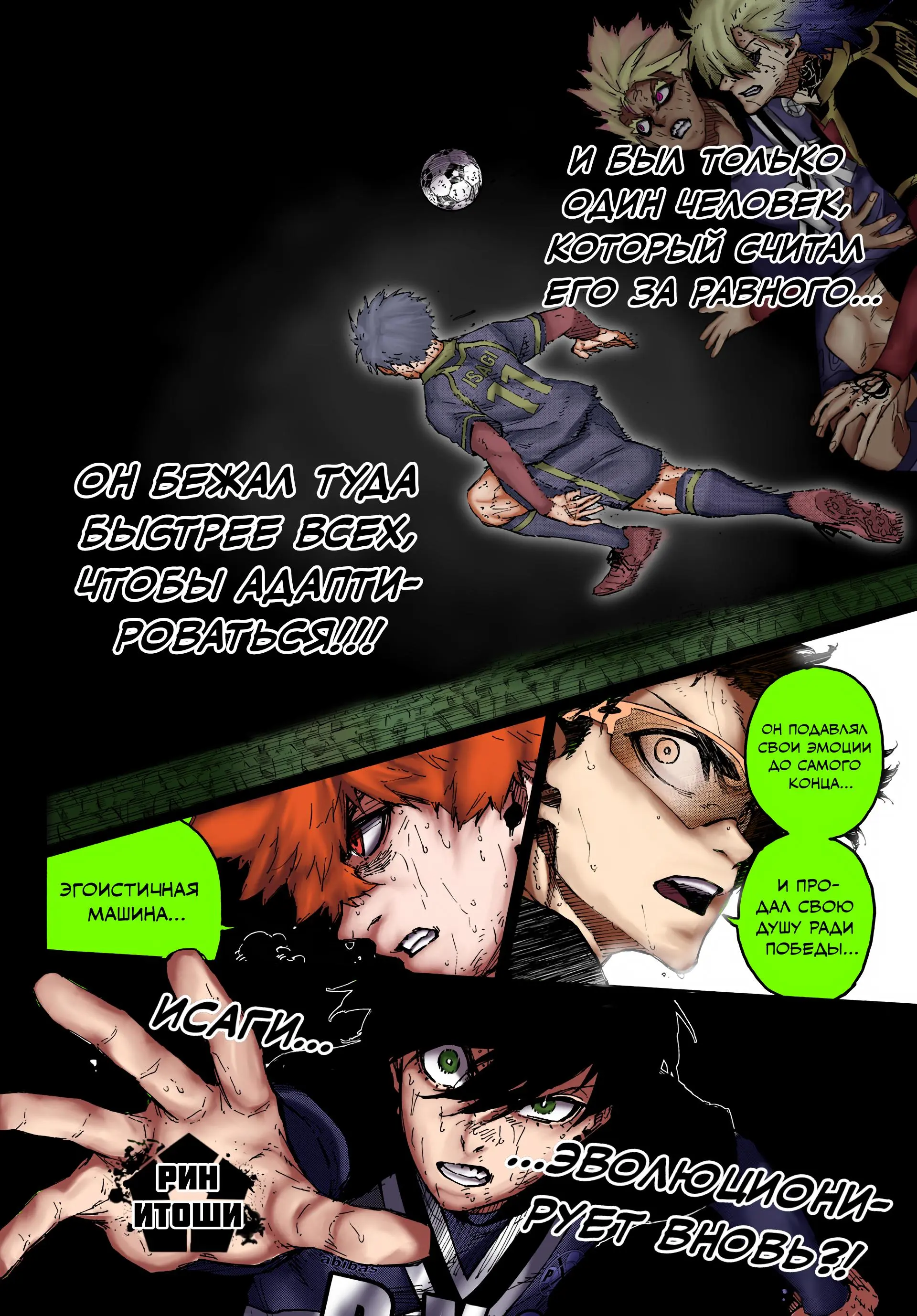 Read Blue lock RU Manga Online