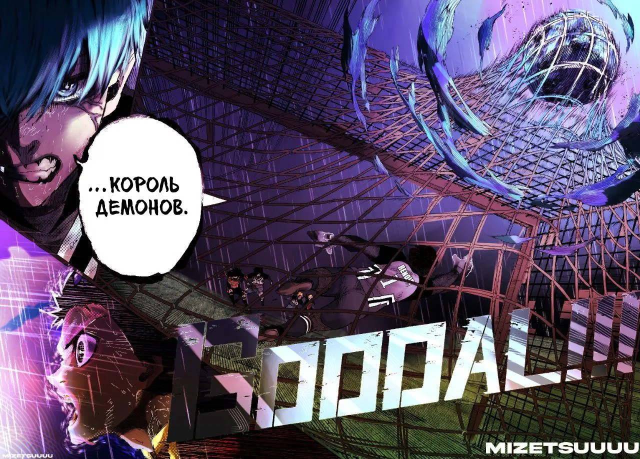 Read Blue lock RU Manga Online