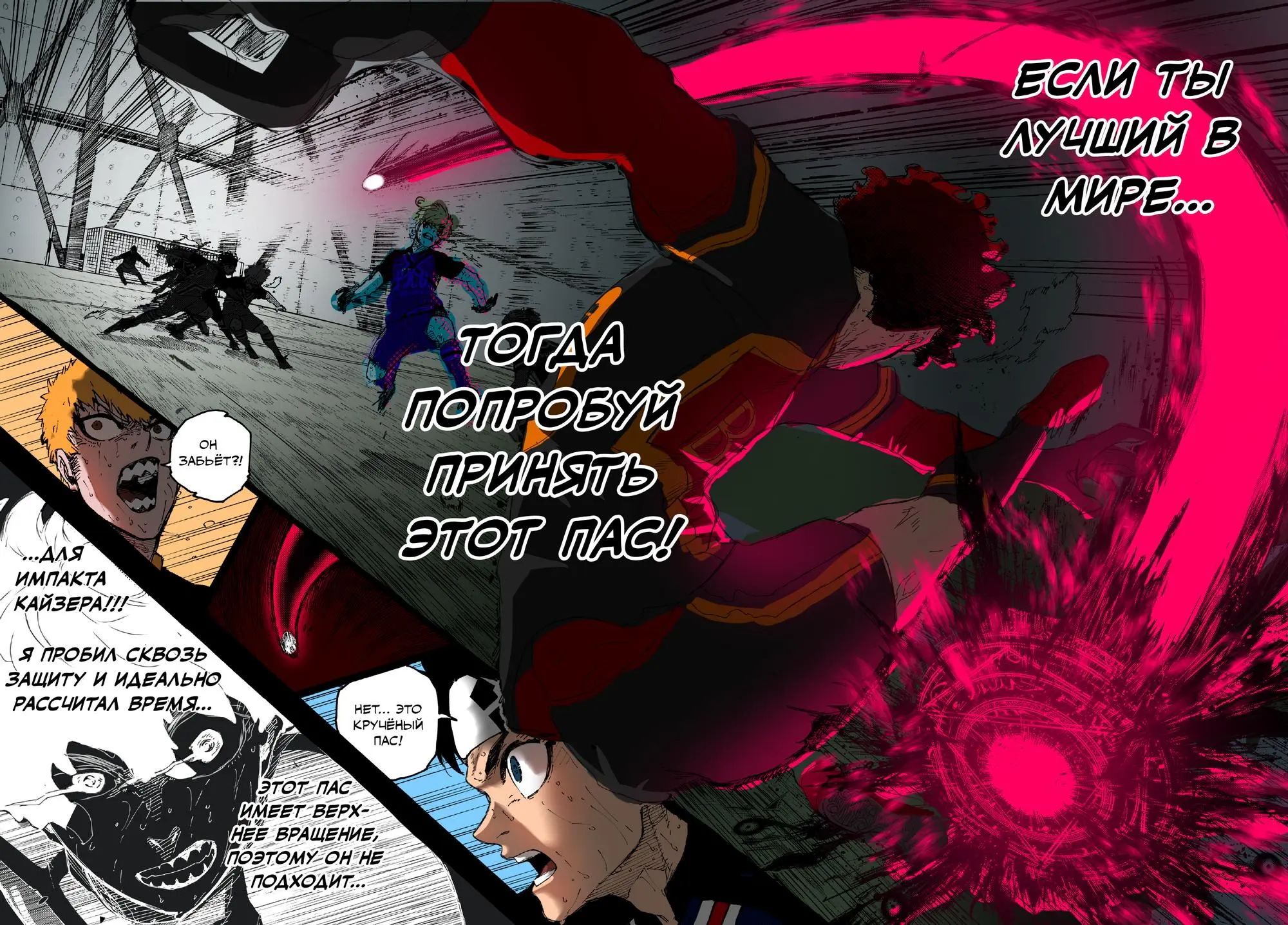 Read Blue lock RU Manga Online