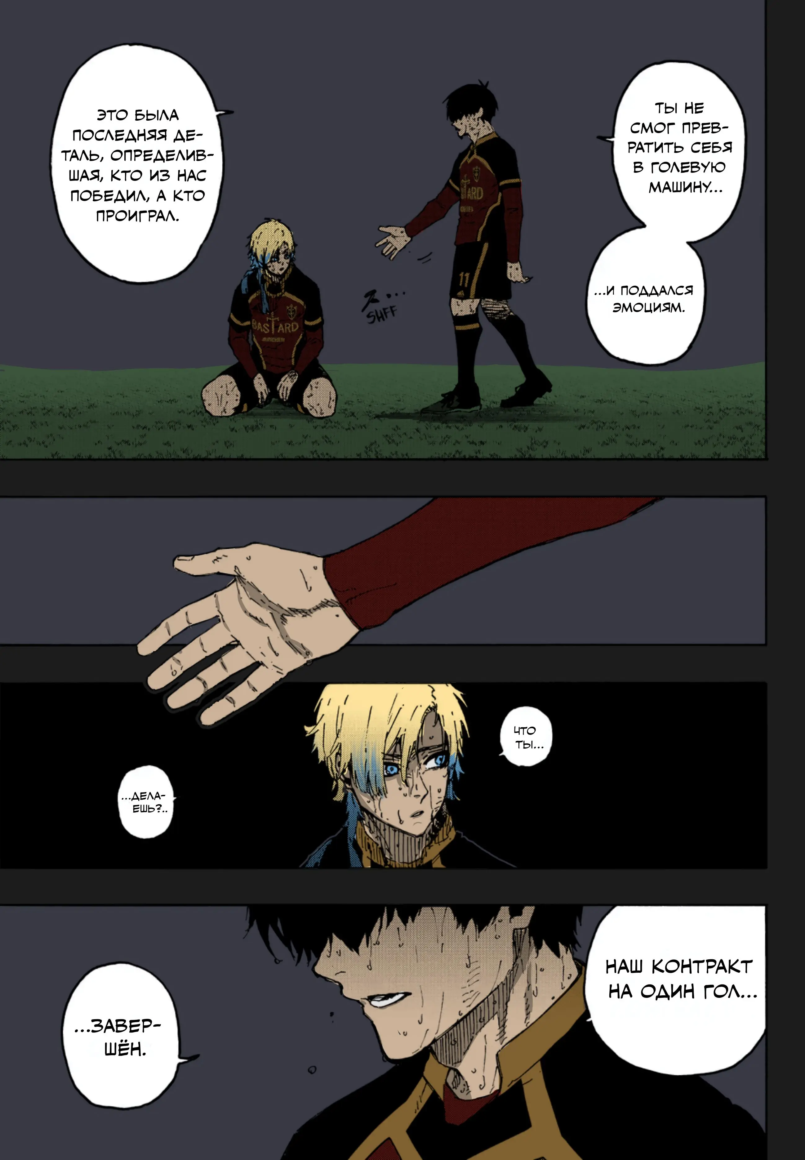 Read Blue lock RU Manga Online