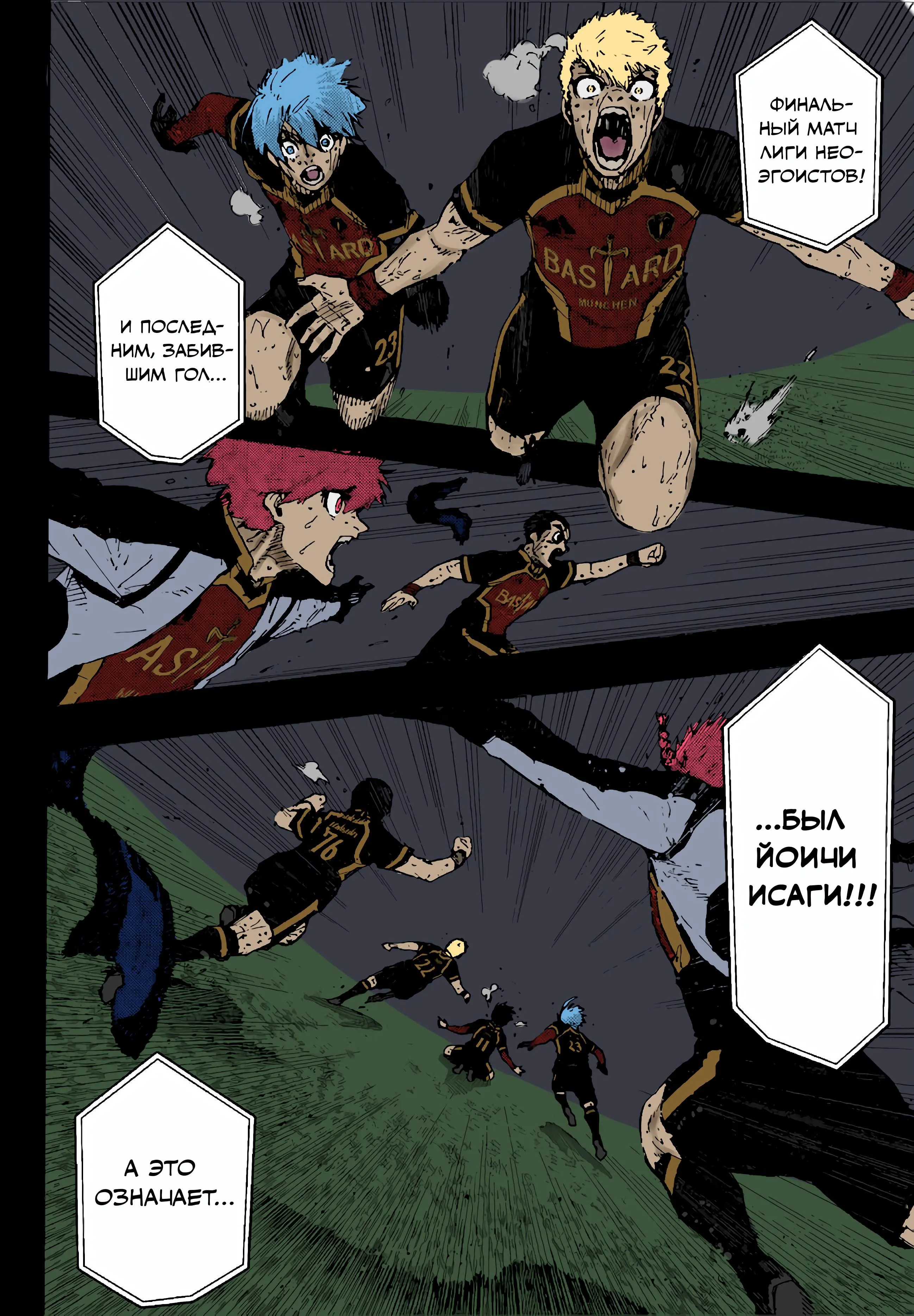Read Blue lock RU Manga Online