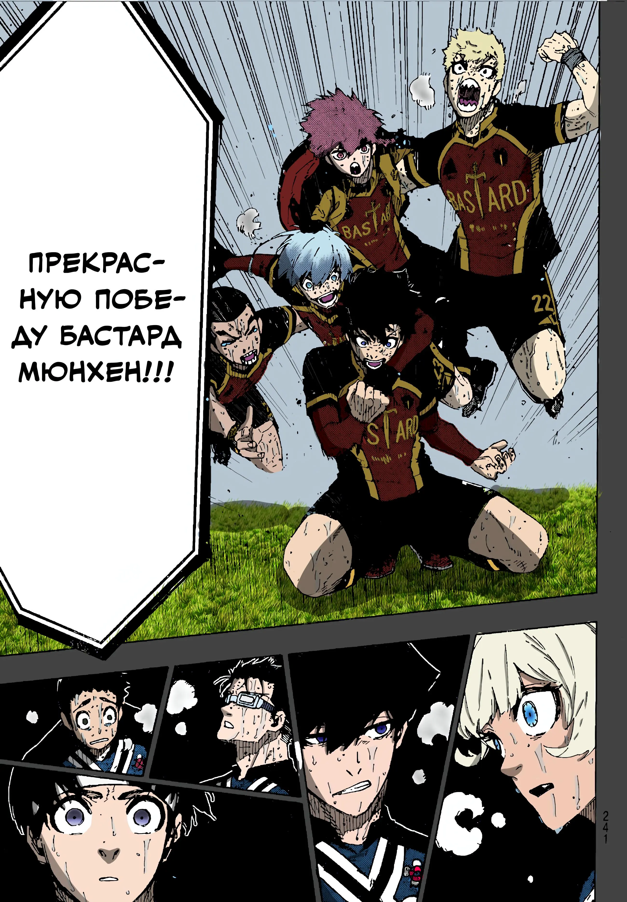 Read Blue lock RU Manga Online
