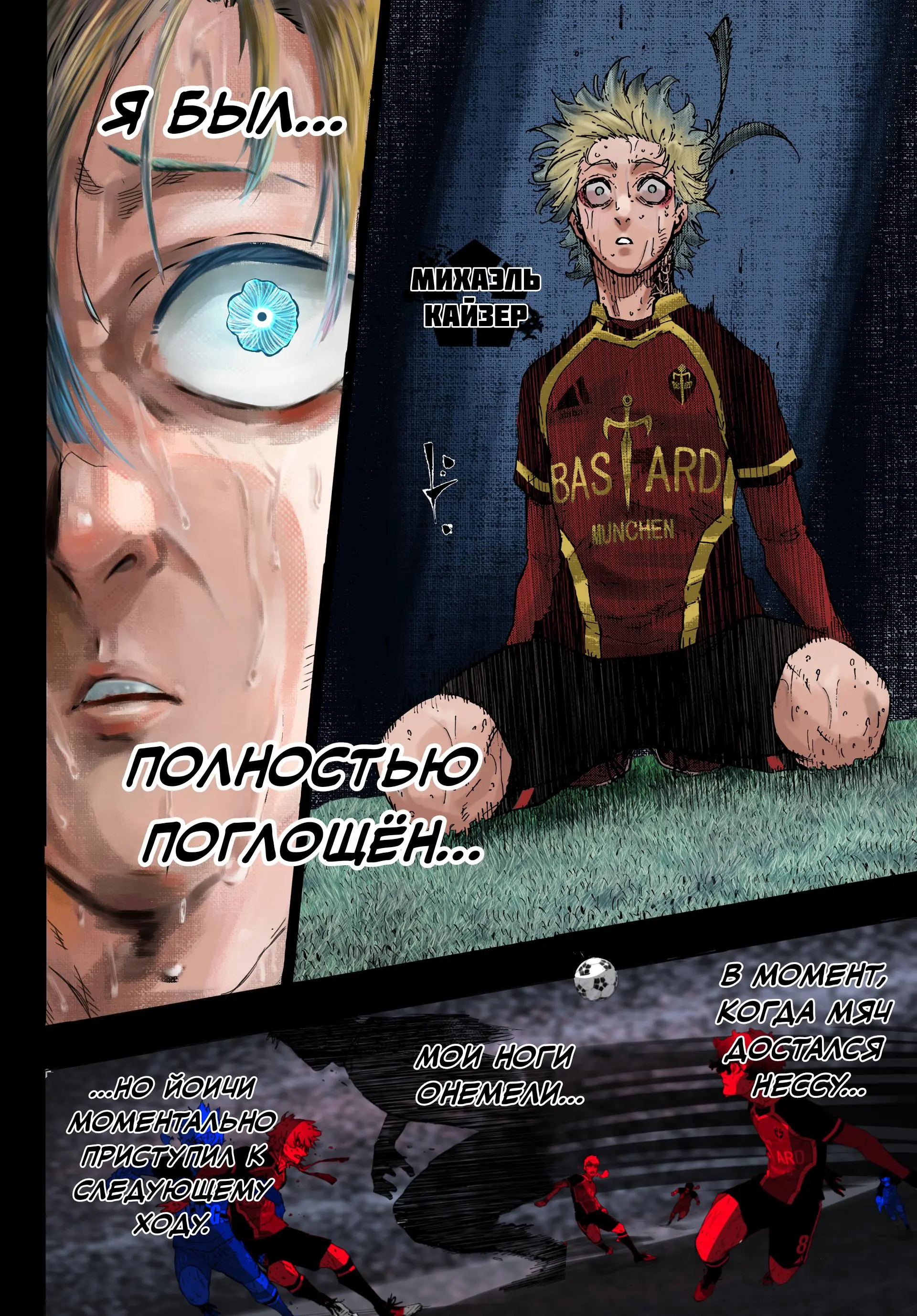 Read Blue lock RU Manga Online