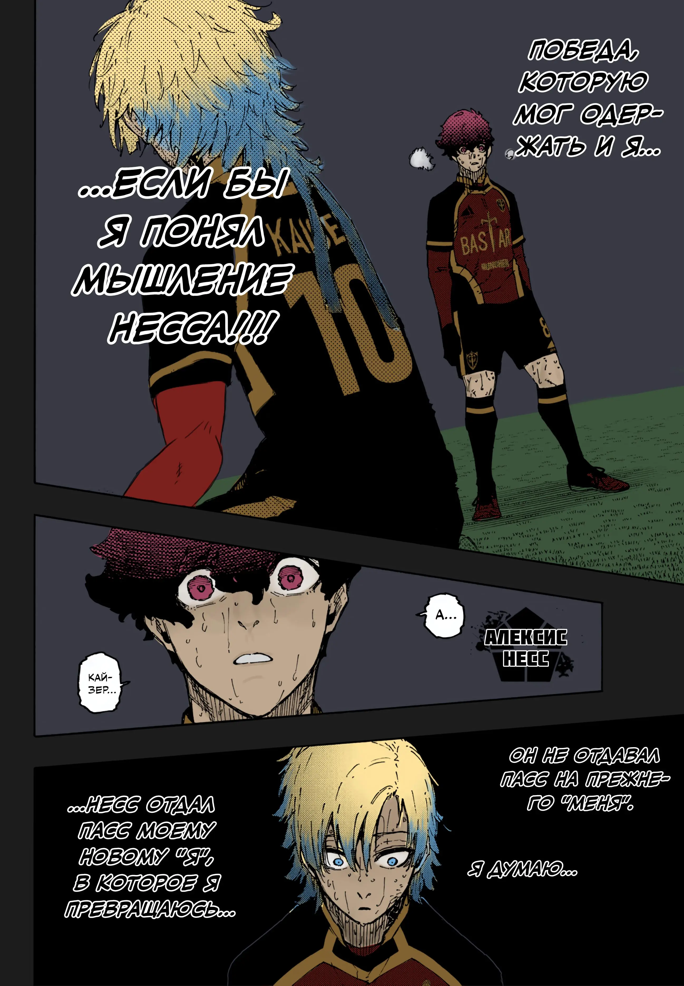 Read Blue lock RU Manga Online