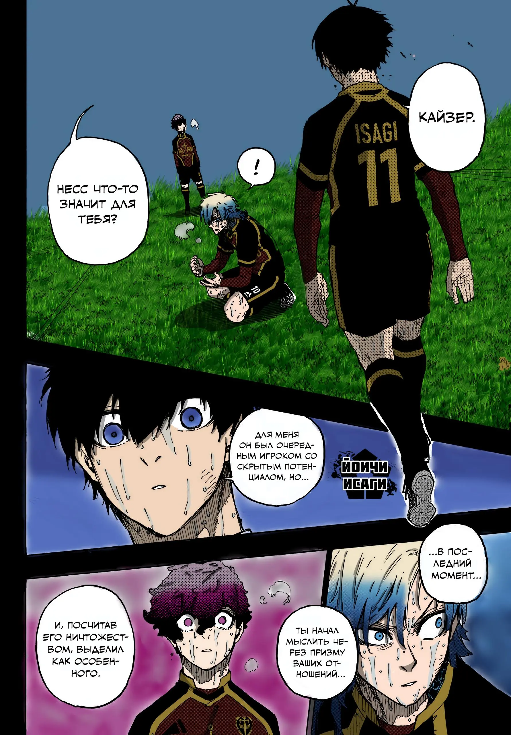 Read Blue lock RU Manga Online