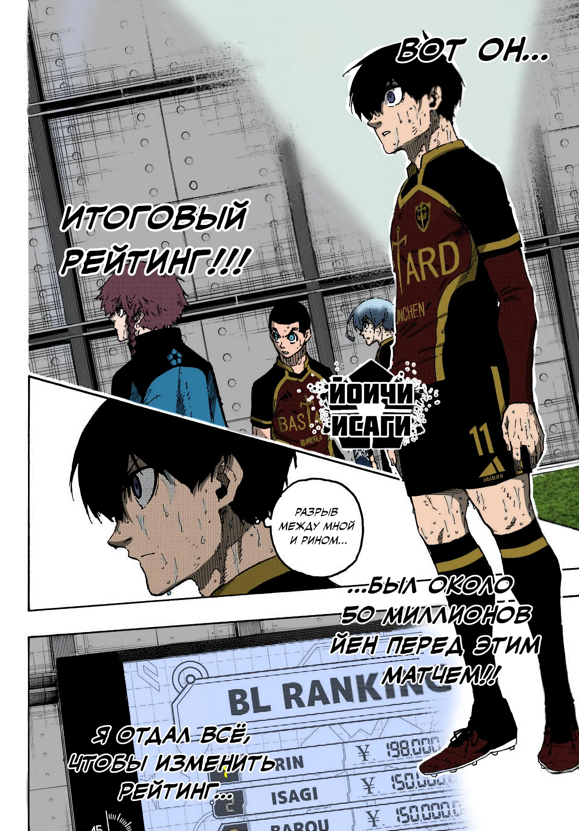 Read Blue lock RU Manga Online