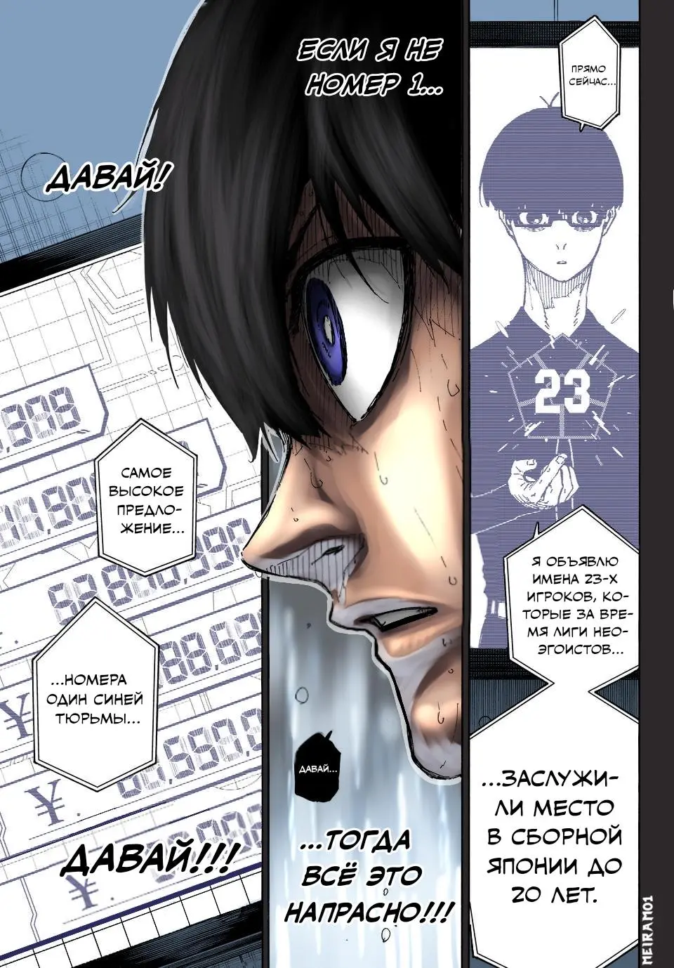 Read Blue lock RU Manga Online