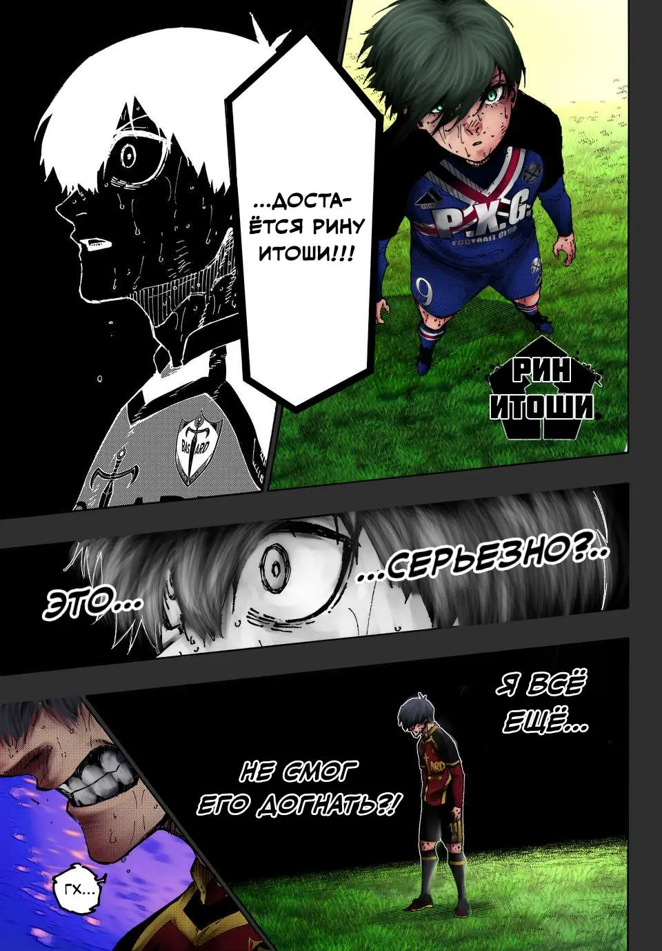 Read Blue lock RU Manga Online