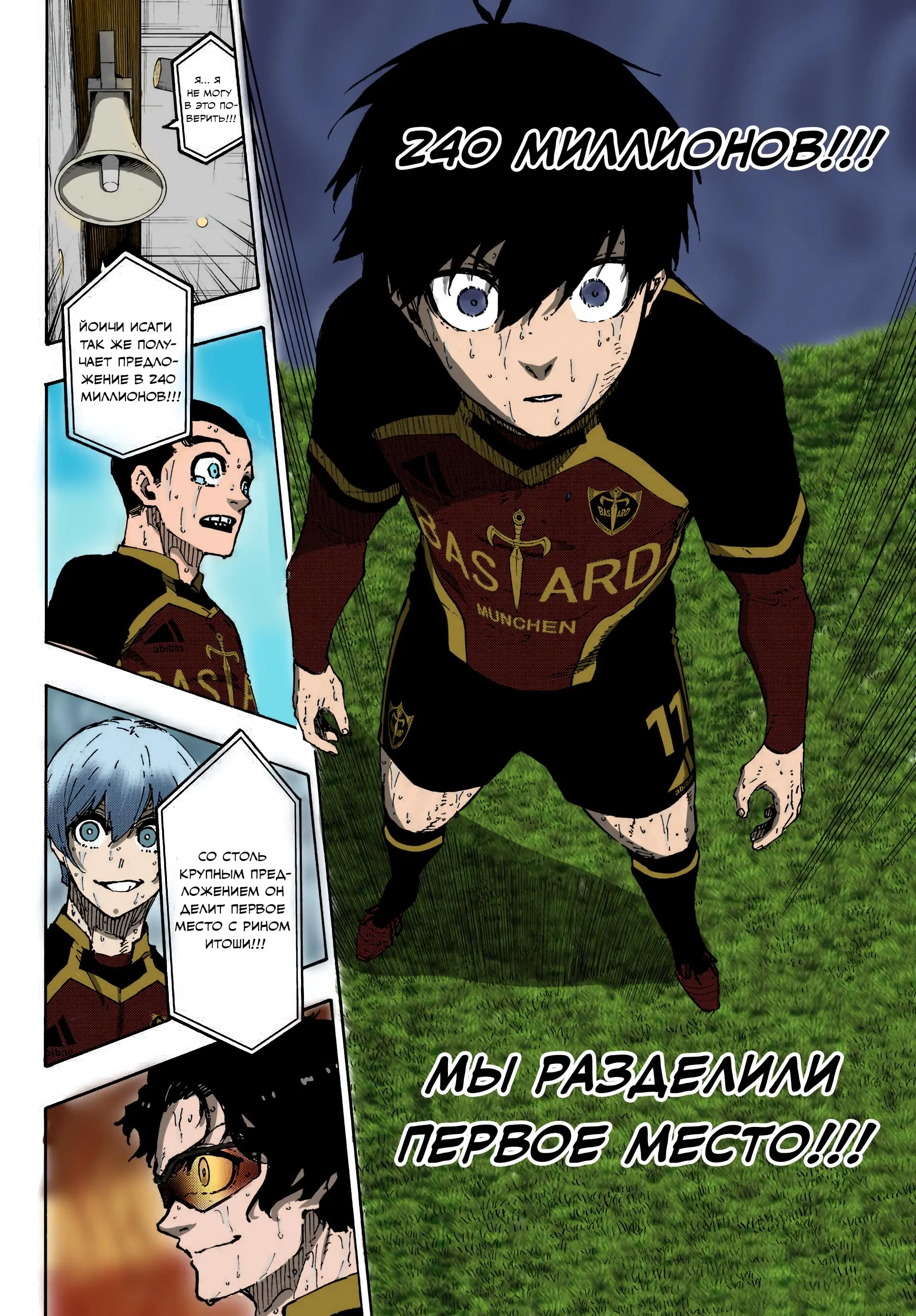 Read Blue lock RU Manga Online