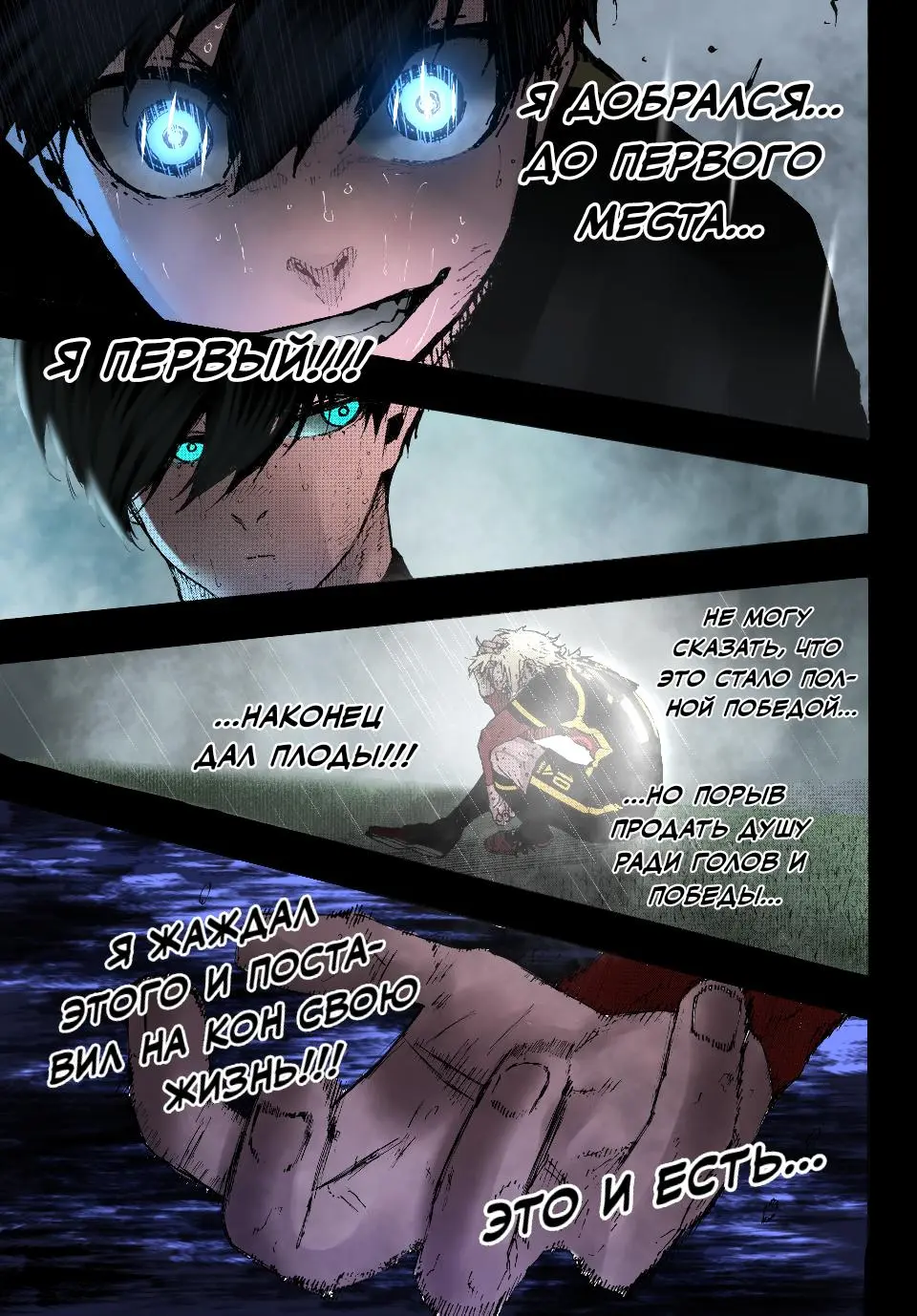 Read Blue lock RU Manga Online