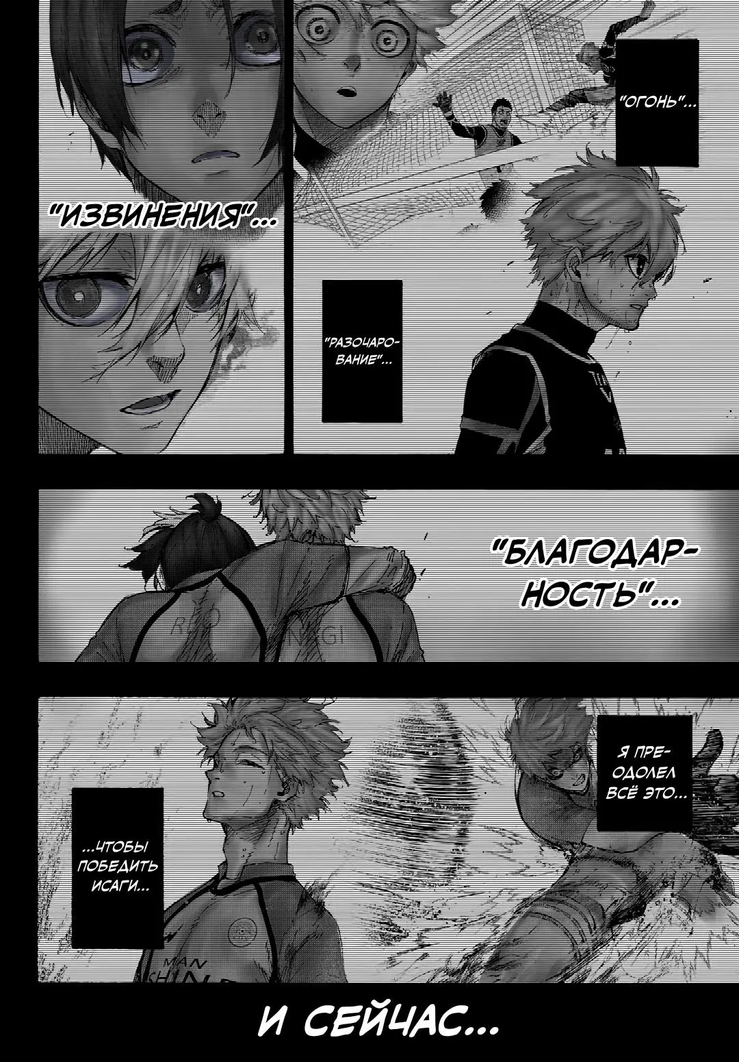 Read Blue lock RU Manga Online