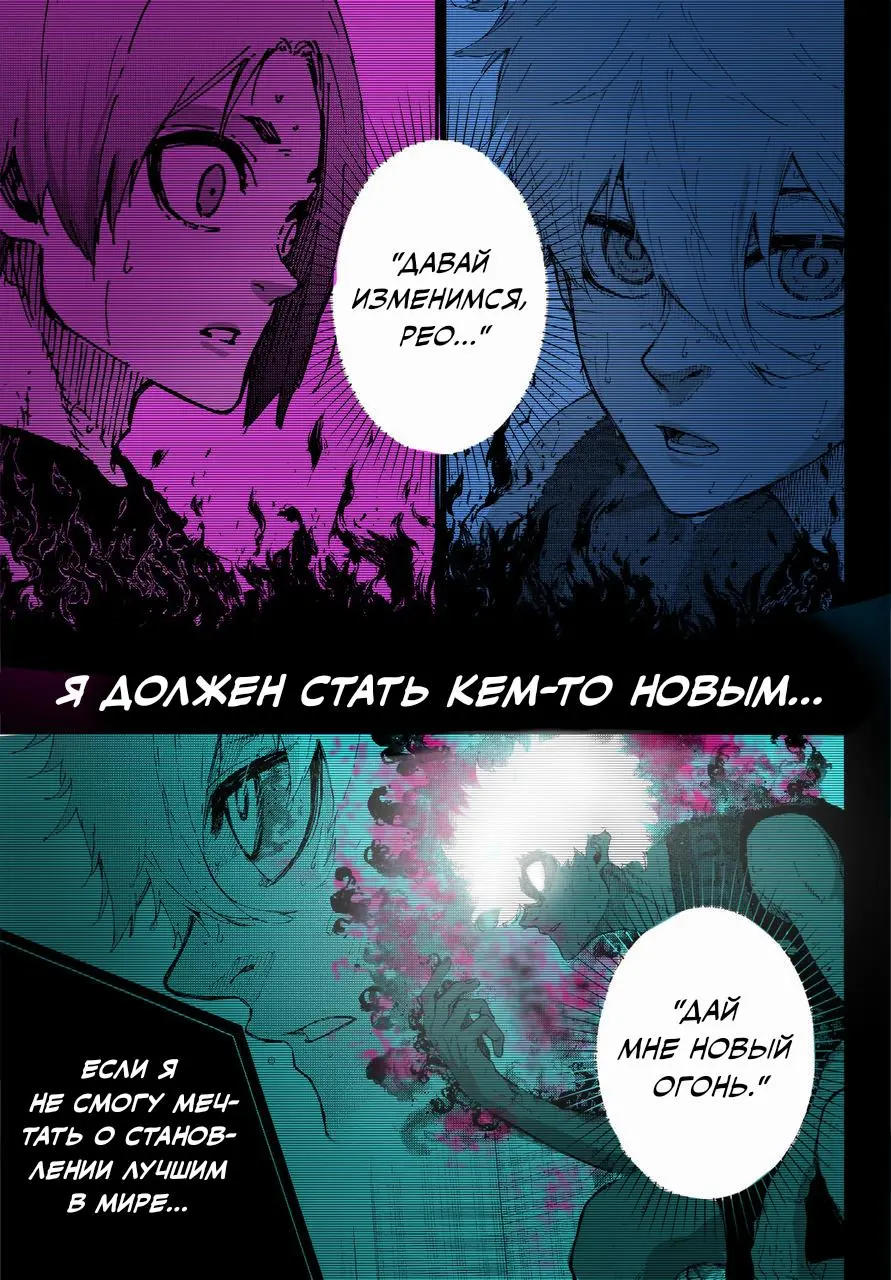 Read Blue lock RU Manga Online