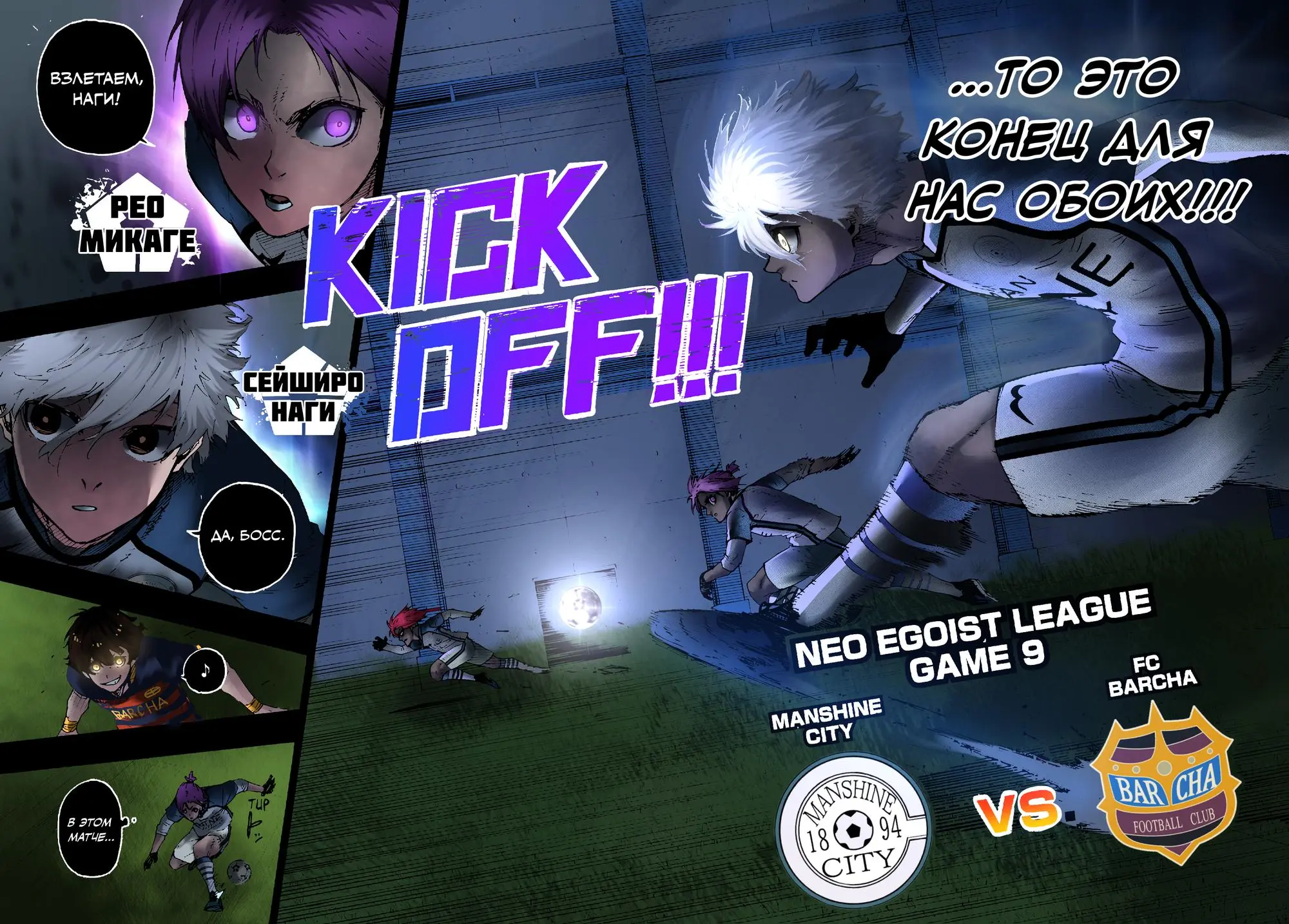 Read Blue lock RU Manga Online