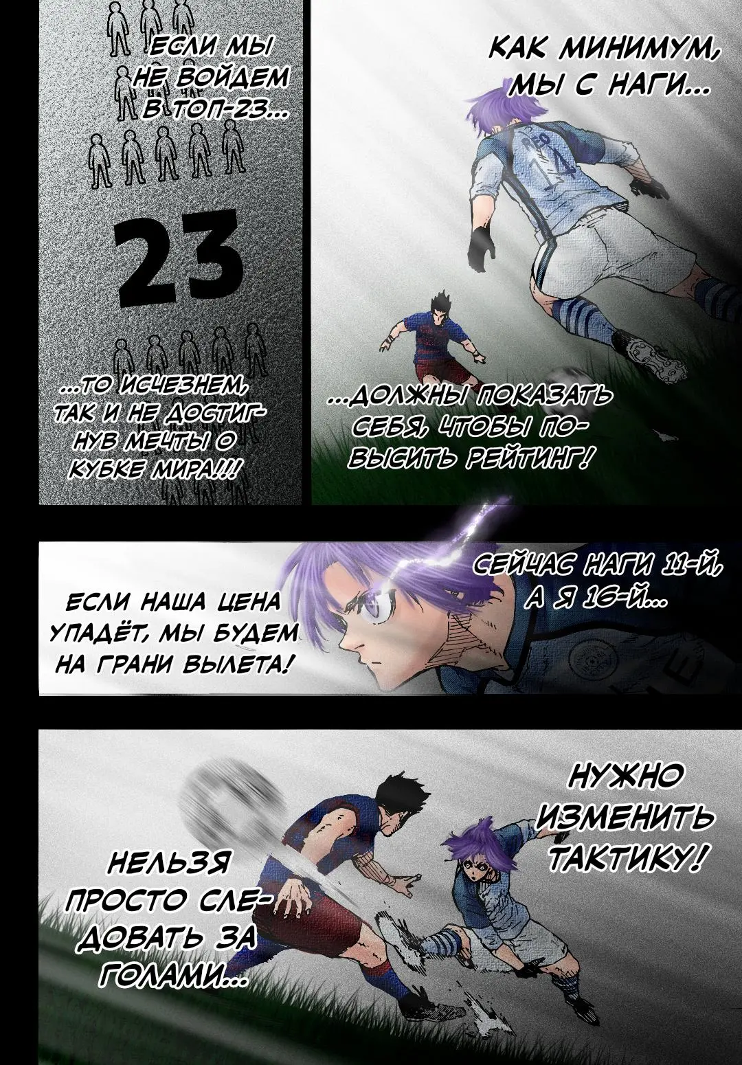 Read Blue lock RU Manga Online