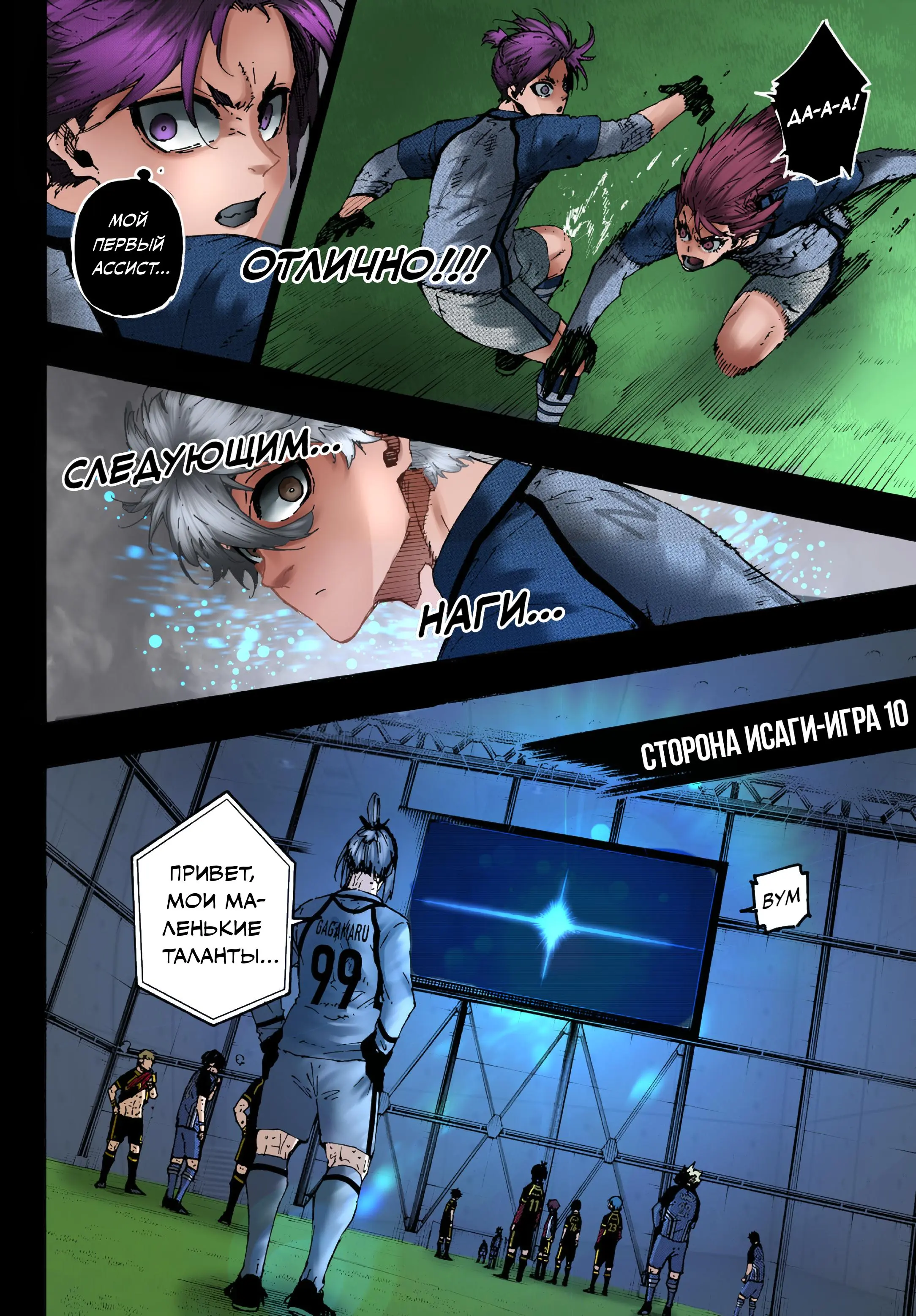 Read Blue lock RU Manga Online