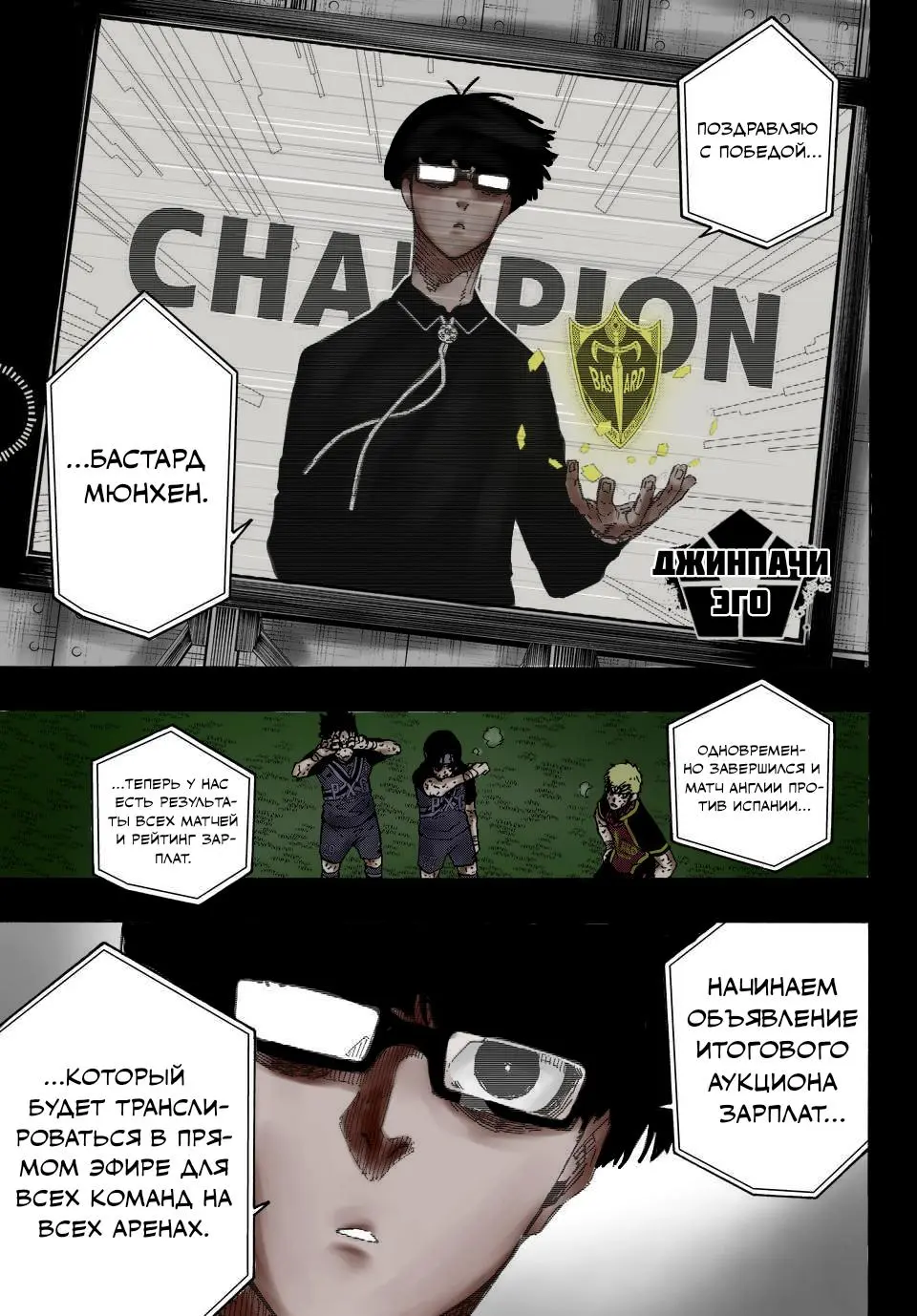 Read Blue lock RU Manga Online