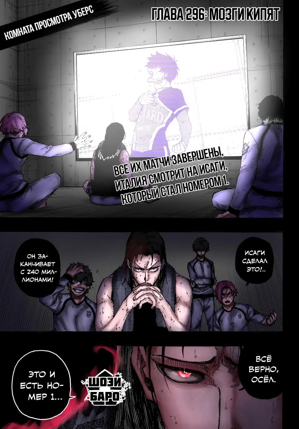 Read Blue lock RU Manga Online