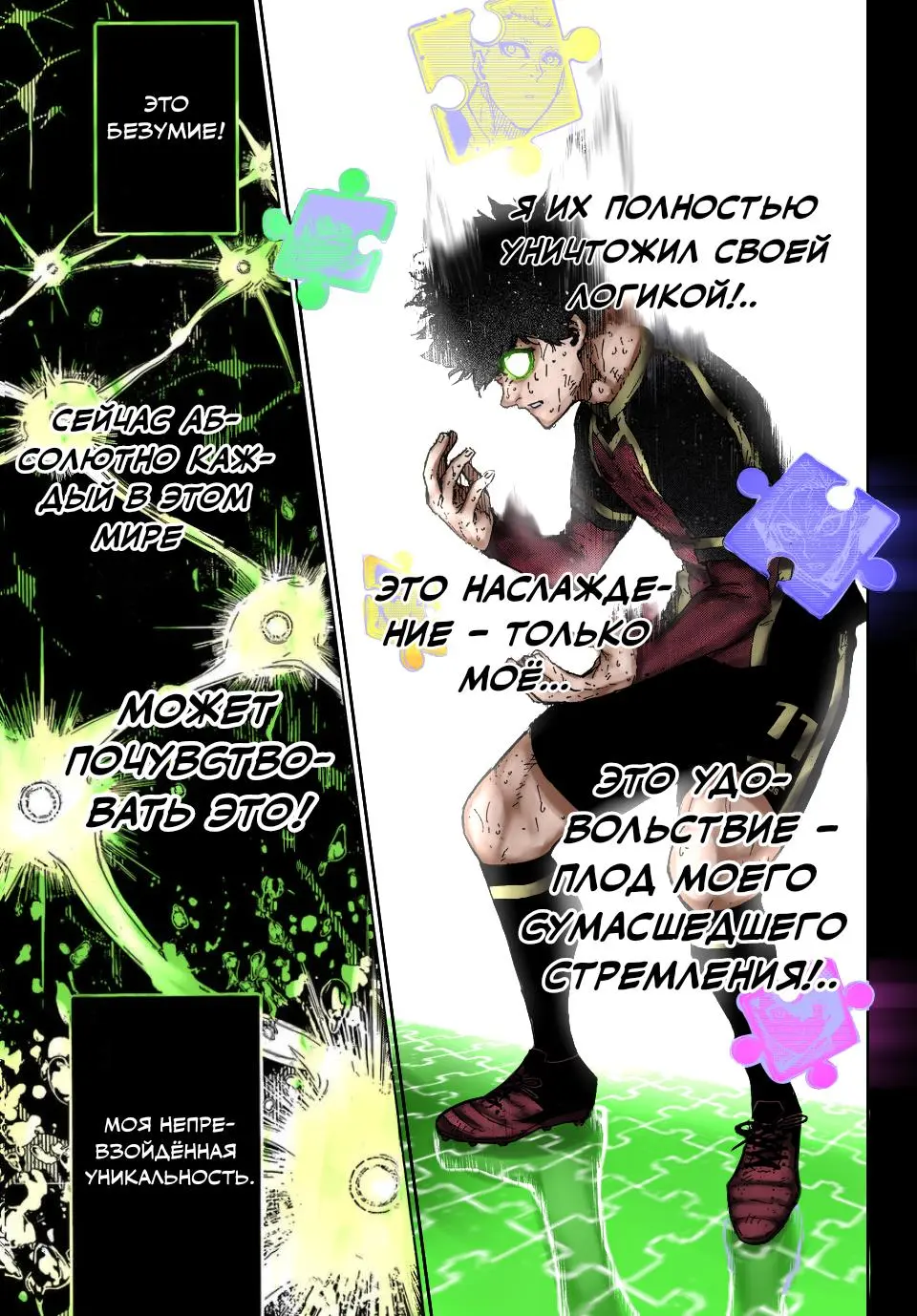 Read Blue lock RU Manga Online