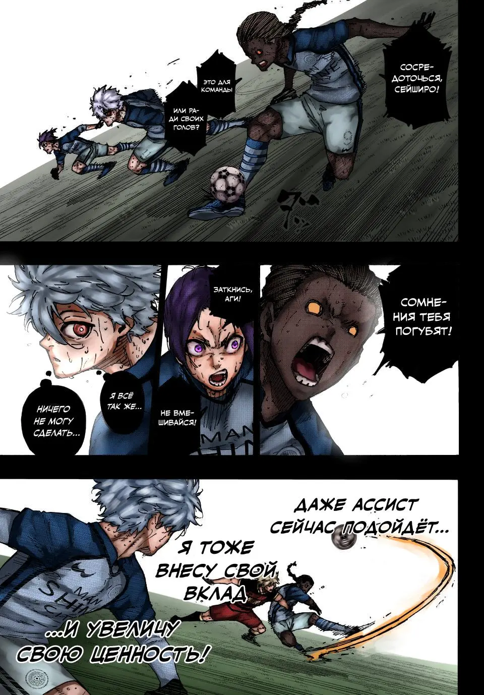 Read Blue lock RU Manga Online