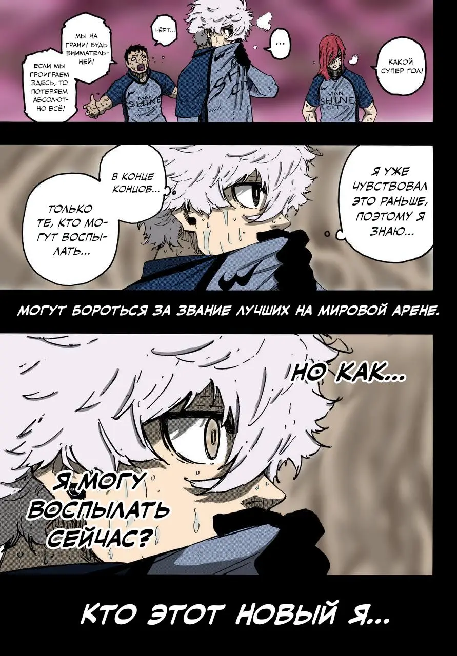 Read Blue lock RU Manga Online