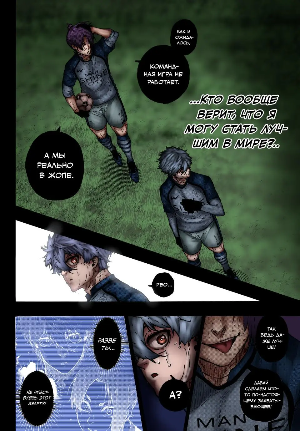 Read Blue lock RU Manga Online