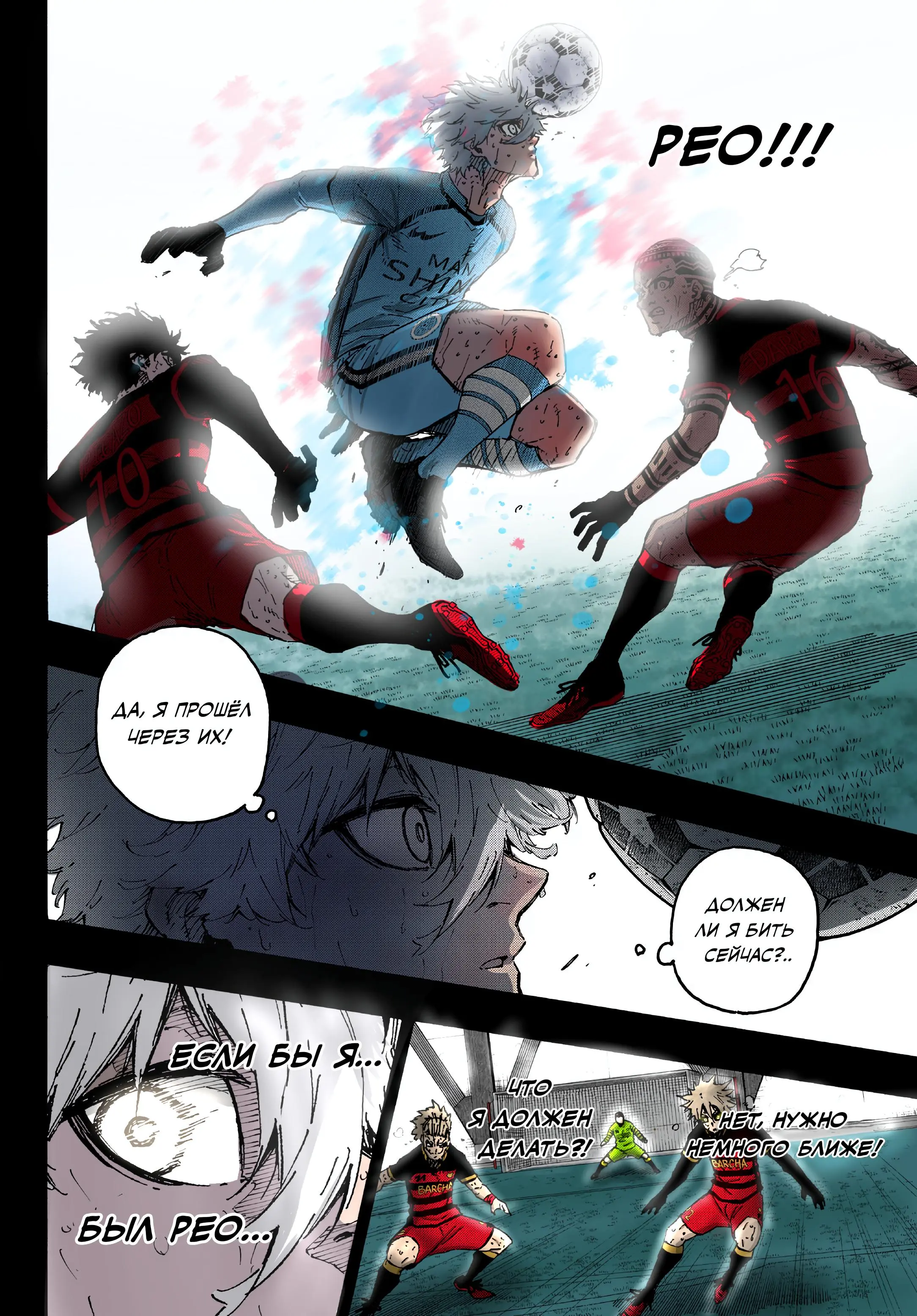 Read Blue lock RU Manga Online