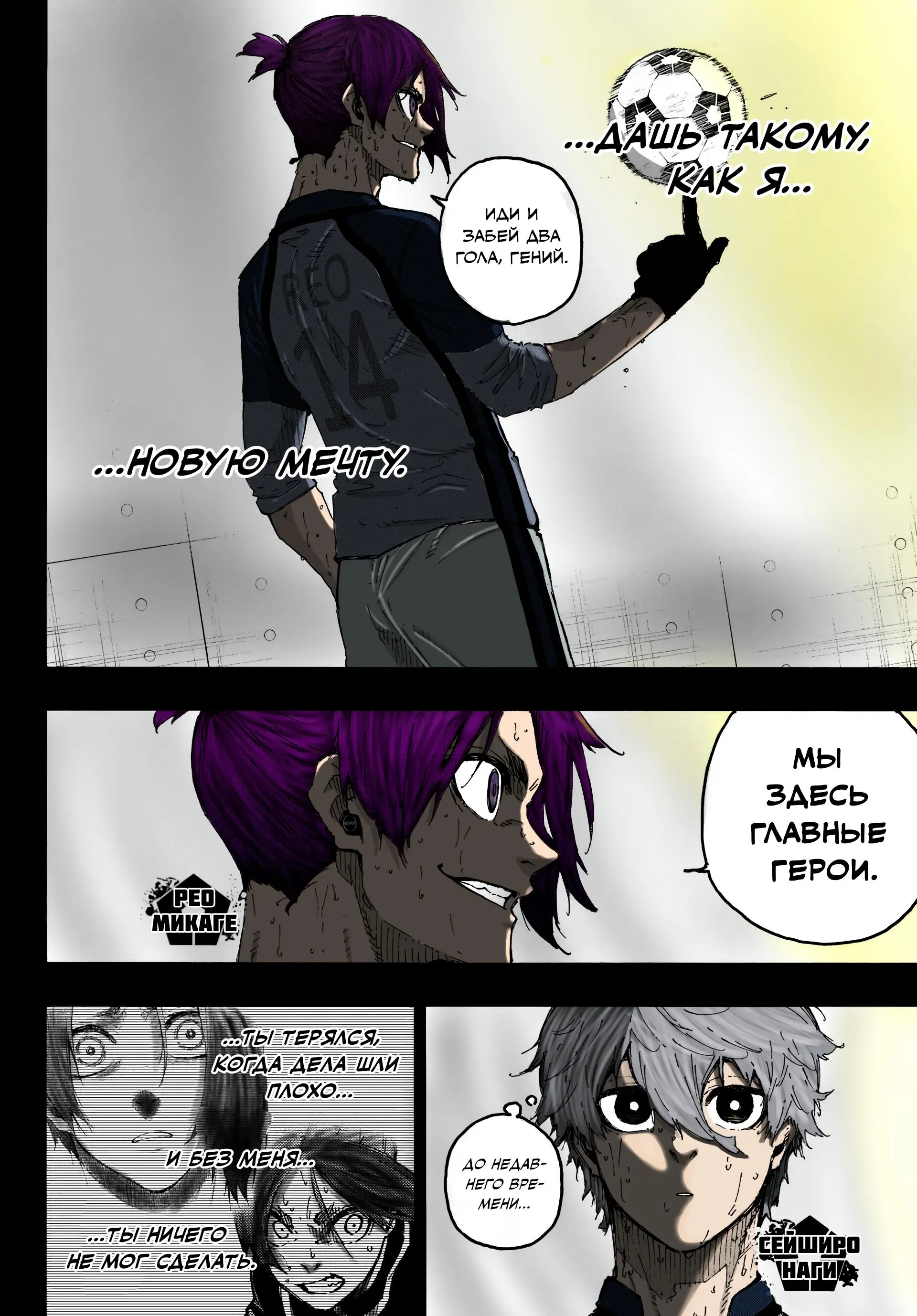 Read Blue lock RU Manga Online