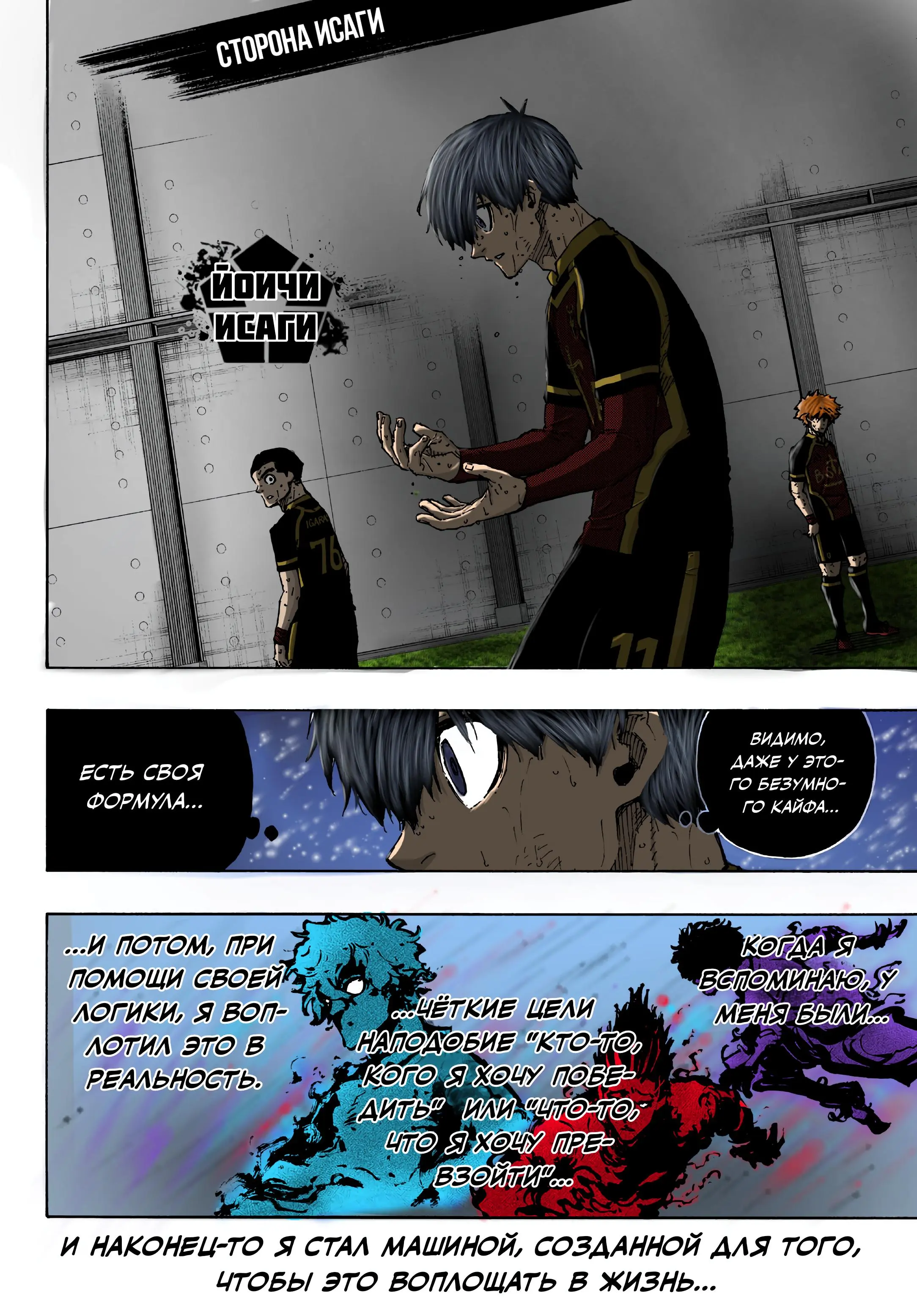 Read Blue lock RU Manga Online