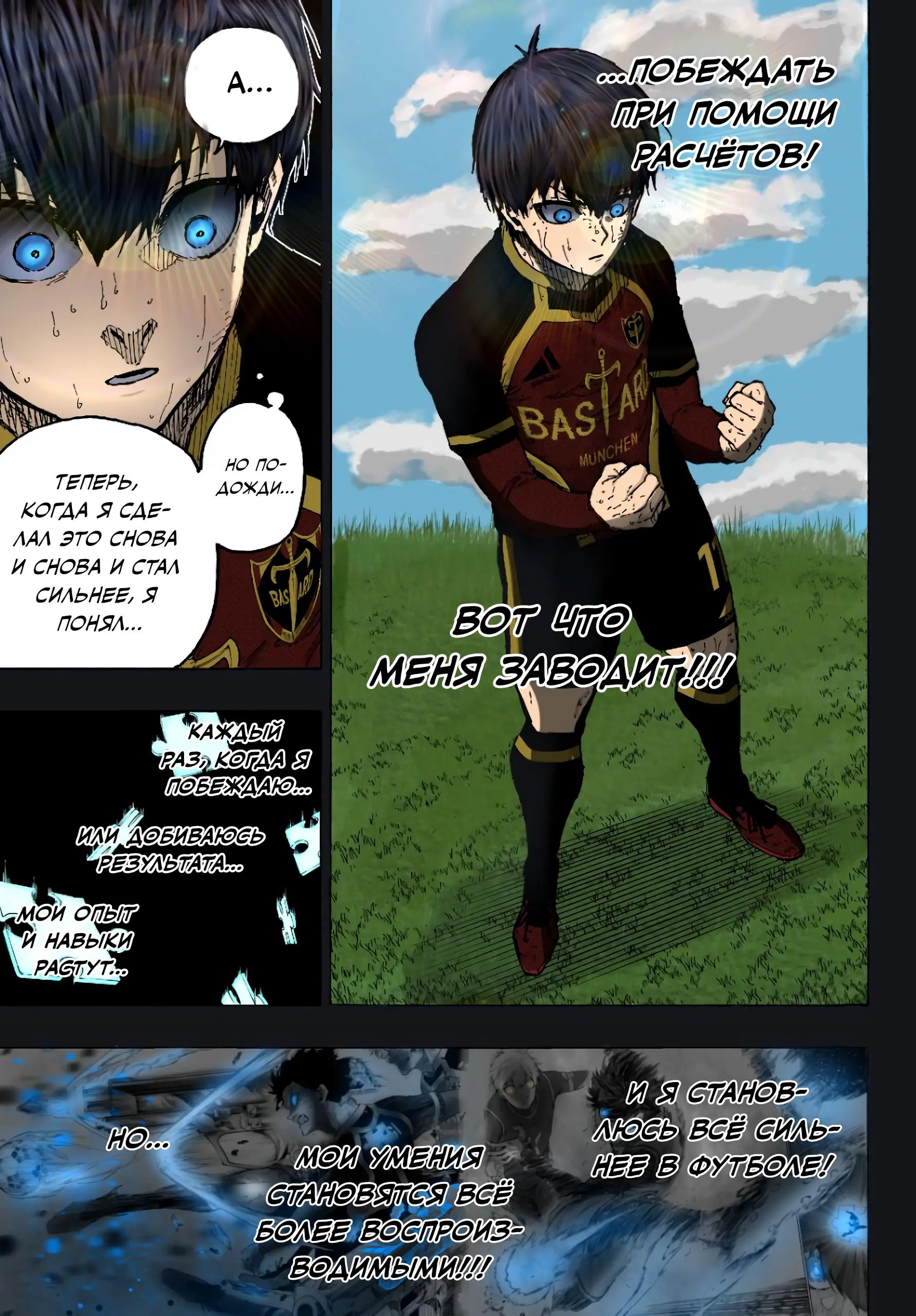 Read Blue lock RU Manga Online