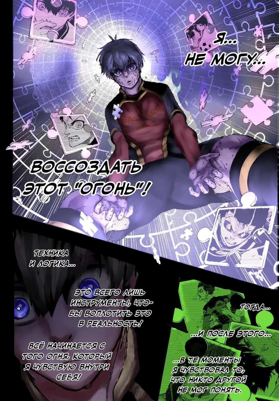 Read Blue lock RU Manga Online