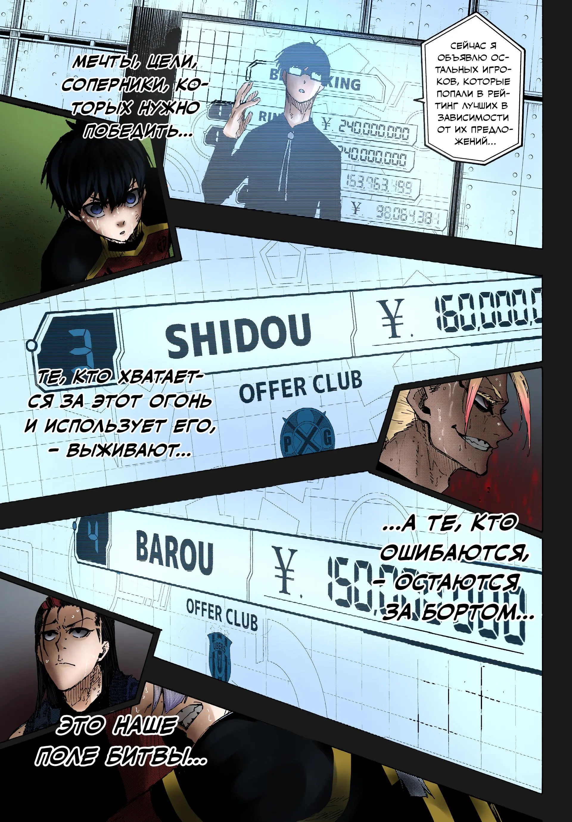 Read Blue lock RU Manga Online