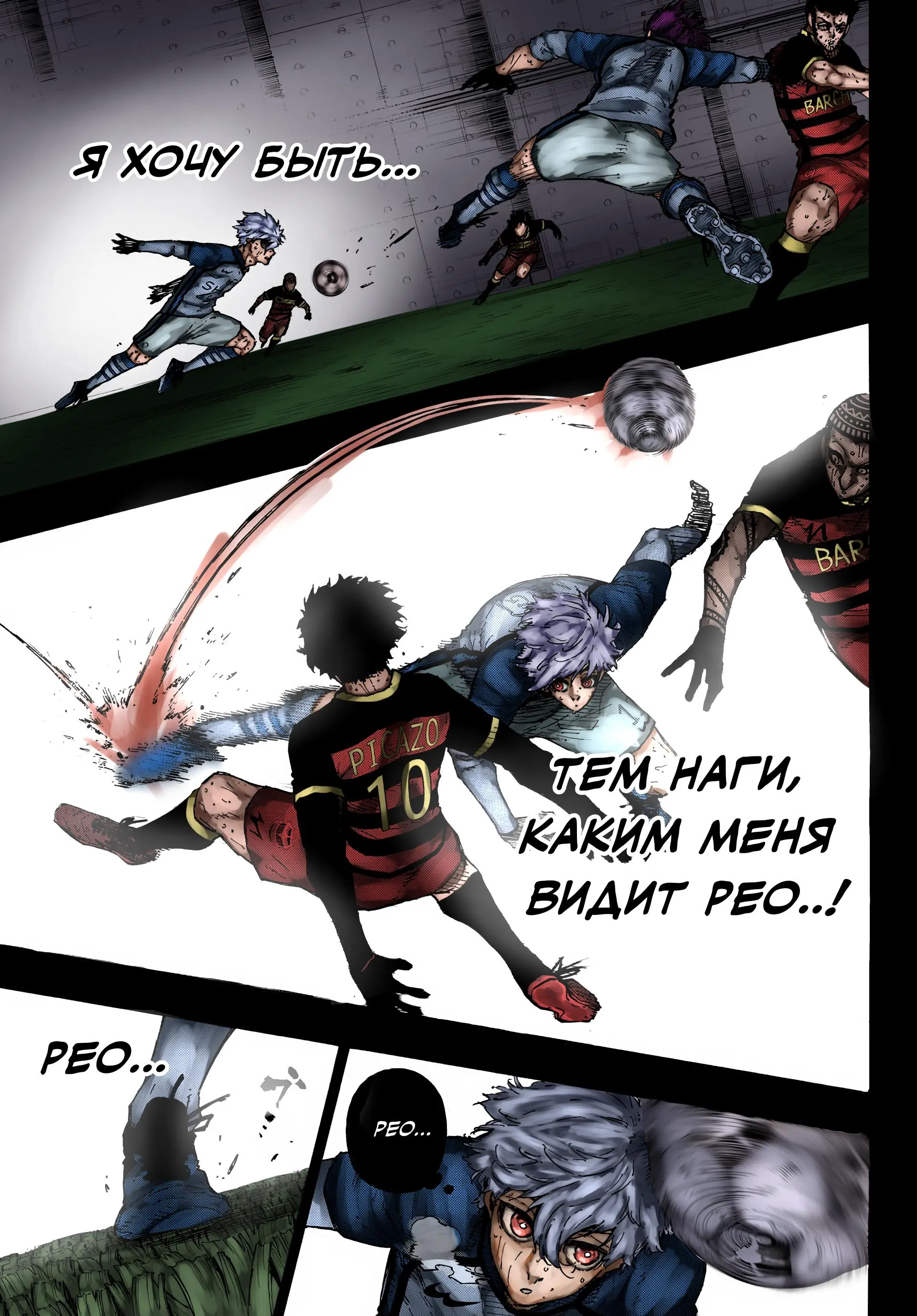 Read Blue lock RU Manga Online