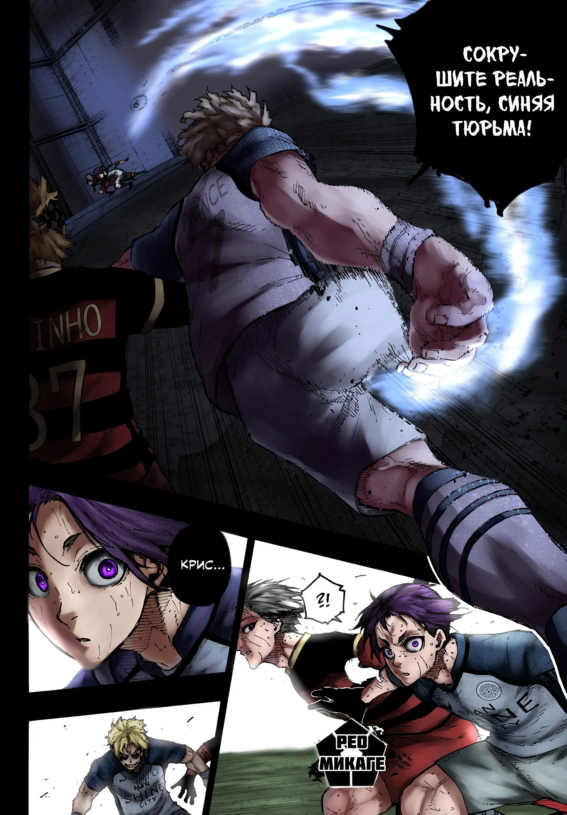 Read Blue lock RU Manga Online