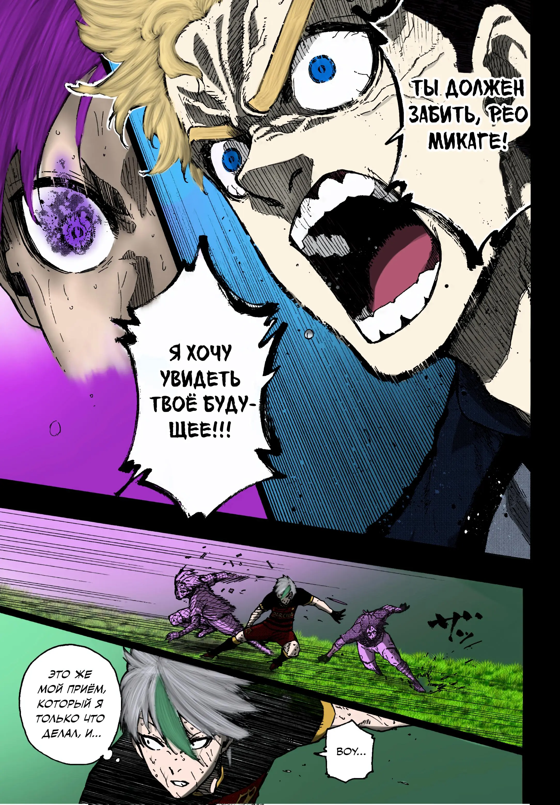 Read Blue lock RU Manga Online