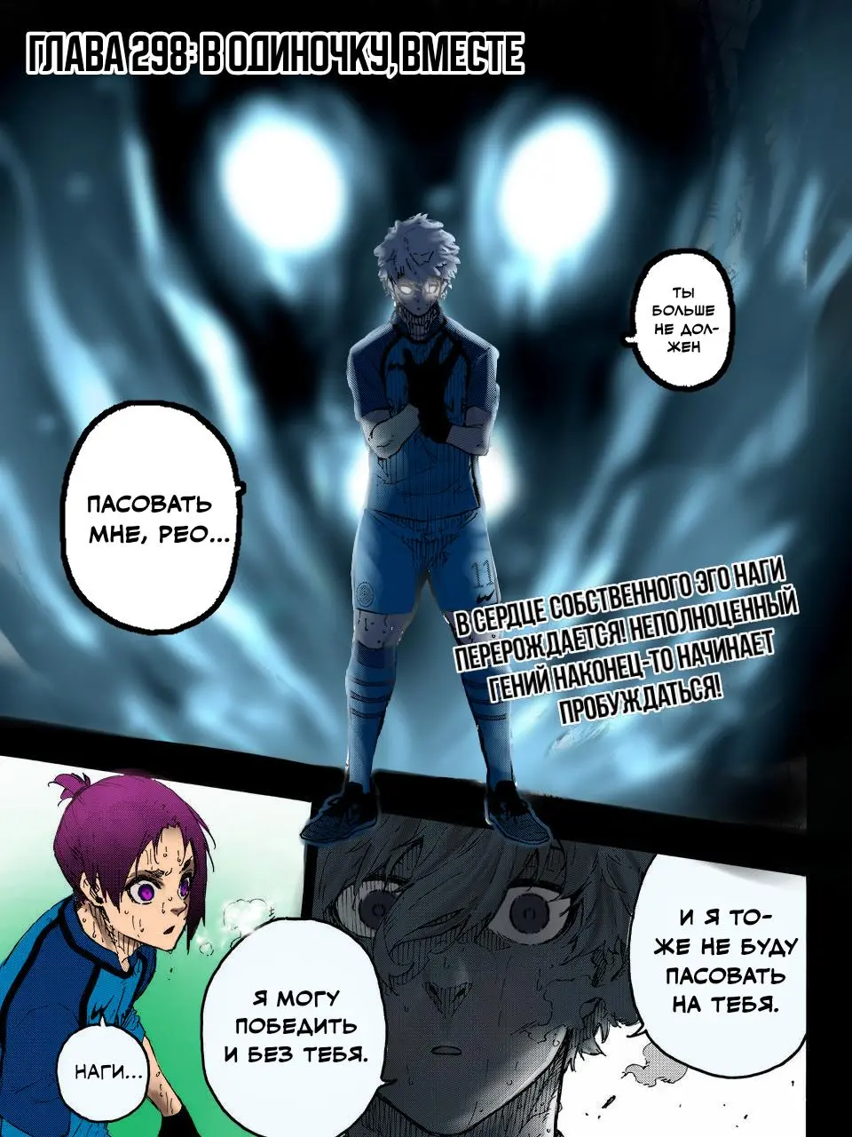 Read Blue lock RU Manga Online