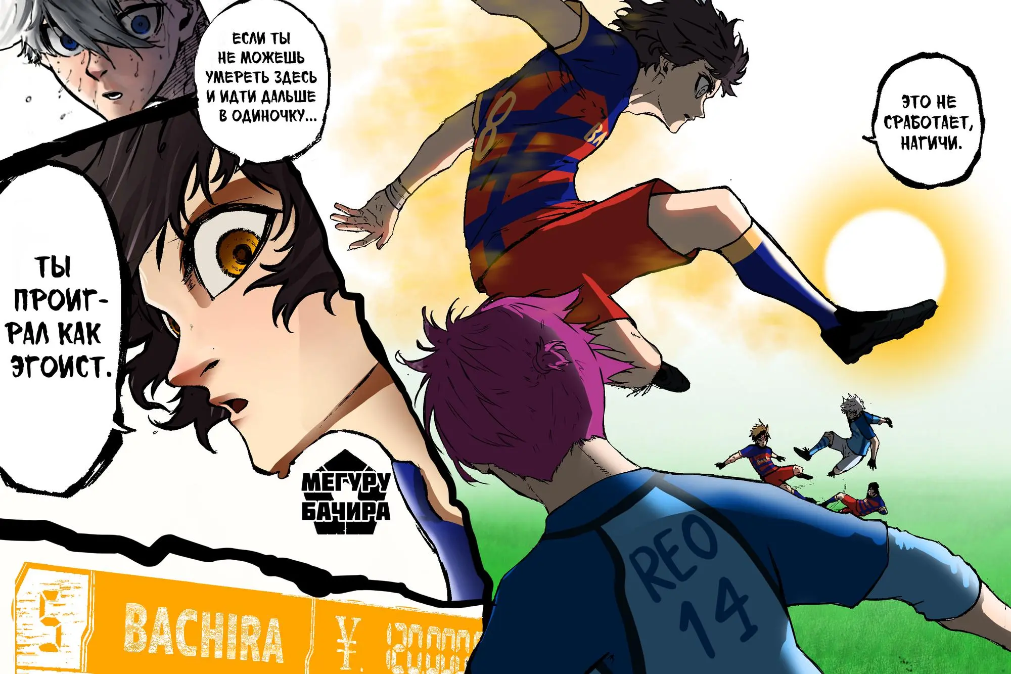 Read Blue lock RU Manga Online